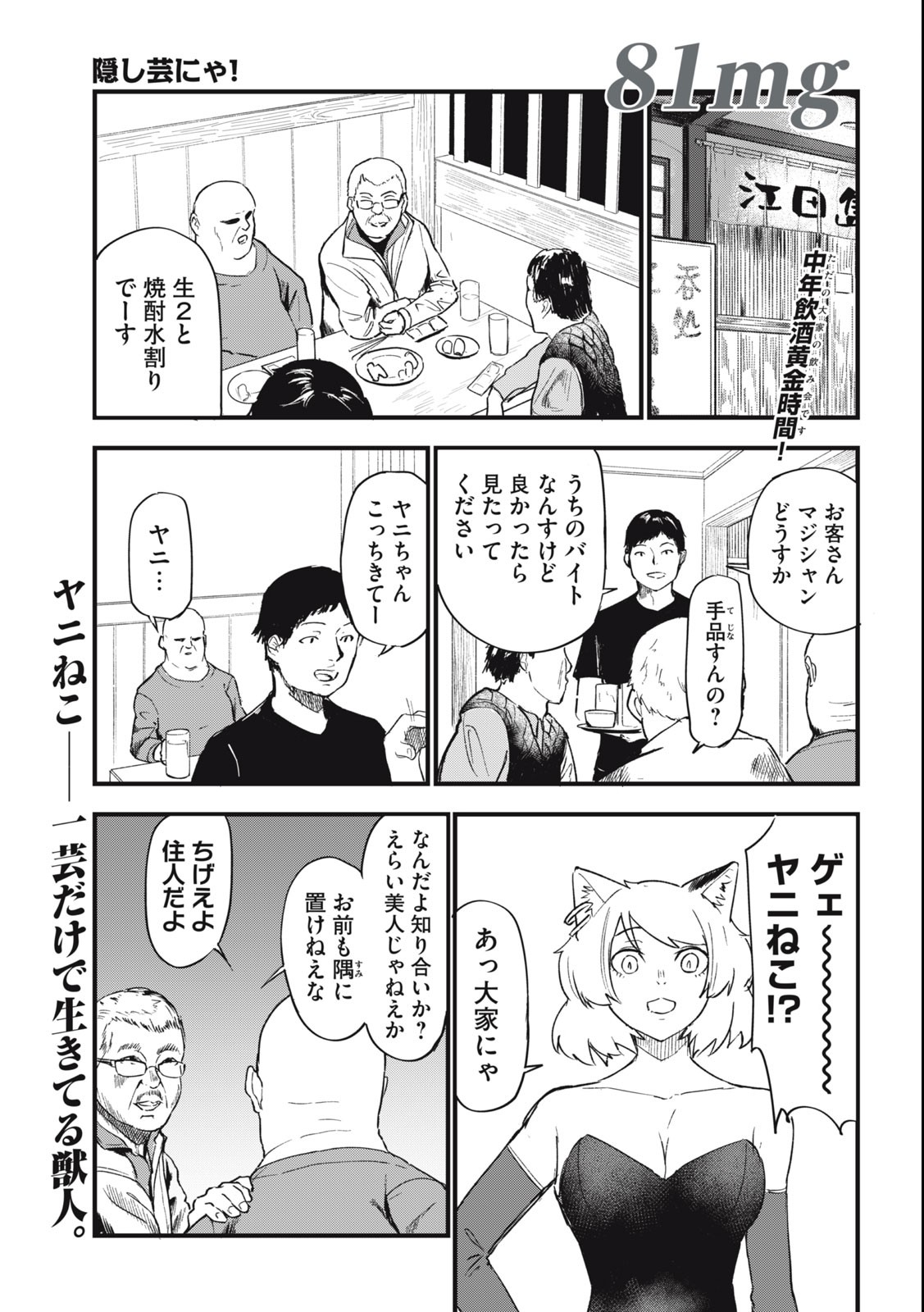 ヤニねこ 第81話 - Page 1