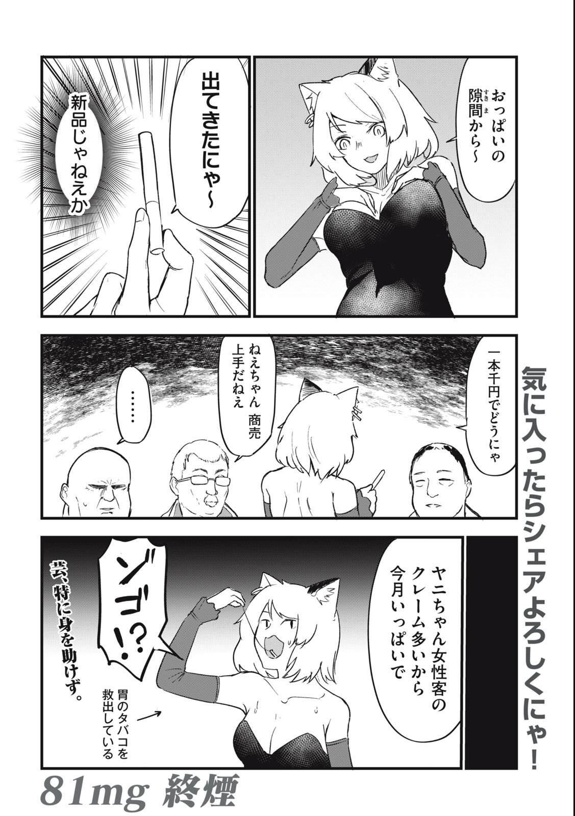ヤニねこ 第81話 - Page 4