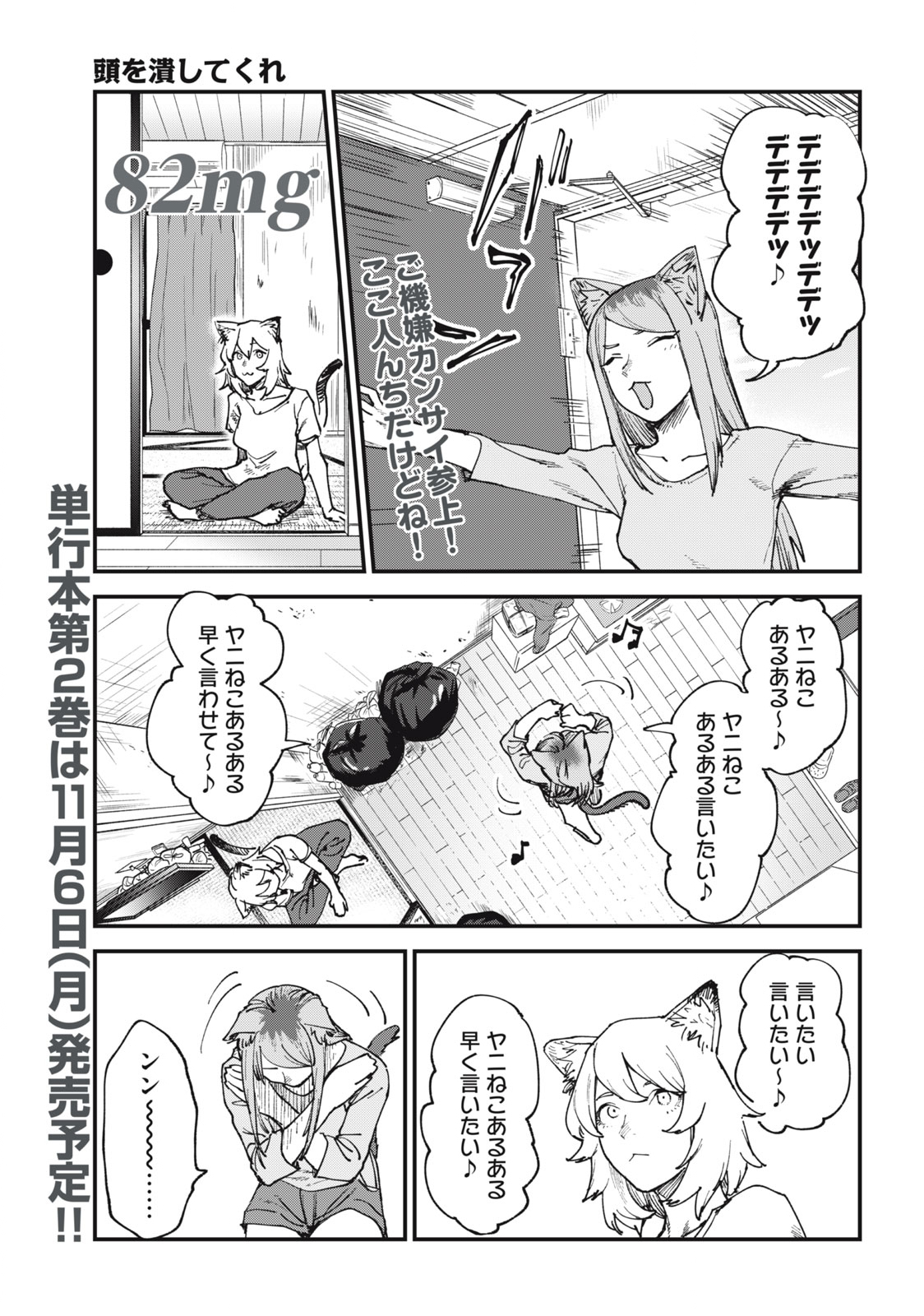 ヤニねこ 第82話 - Page 1