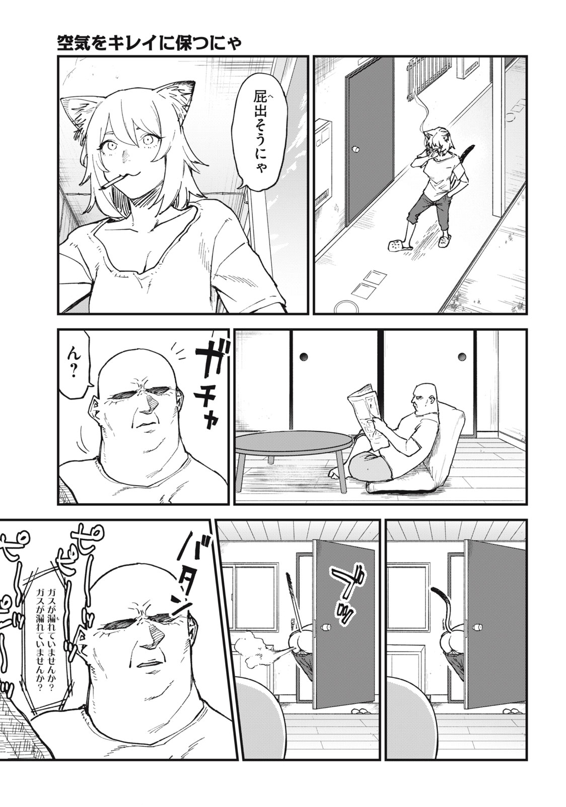 ヤニねこ 第82話 - Page 3