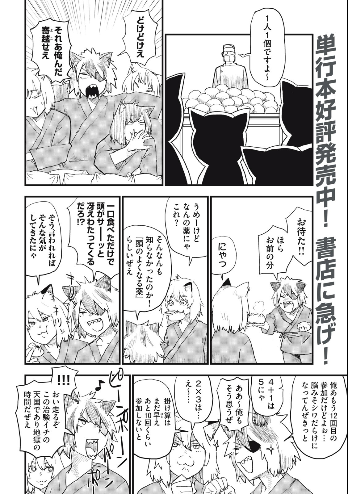 ヤニねこ 第84話 - Page 2