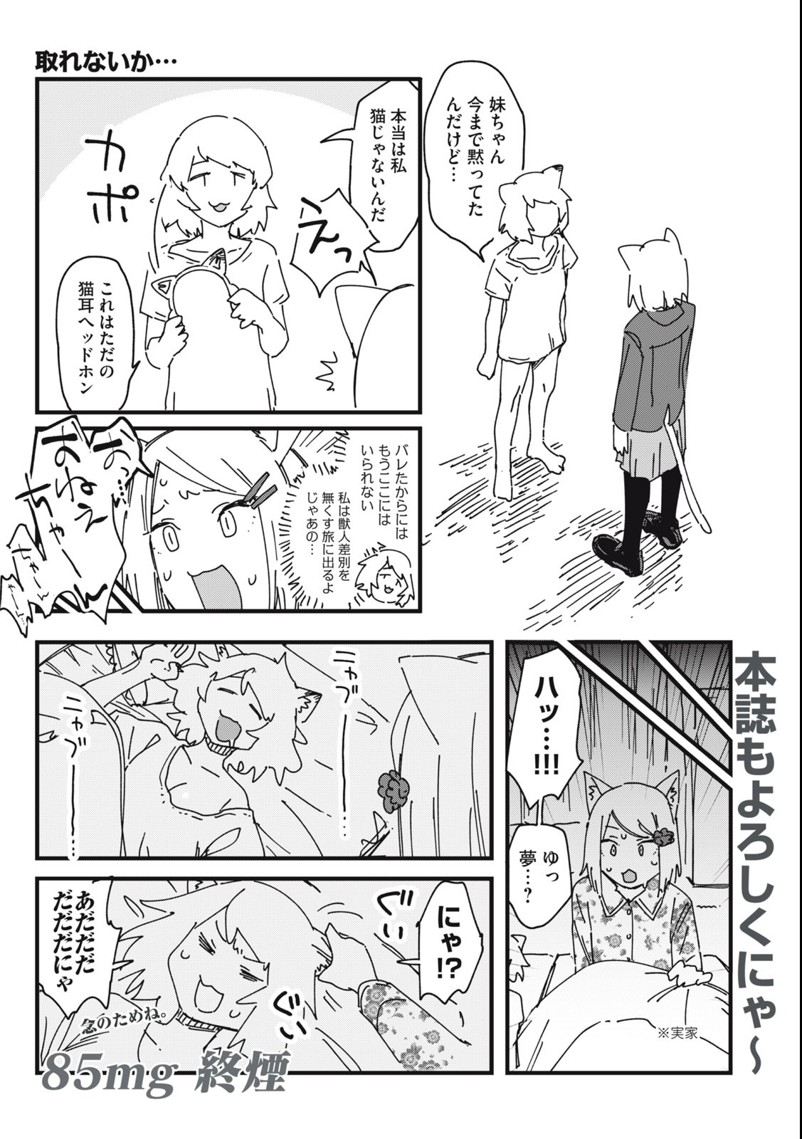 ヤニねこ 第85話 - Page 4