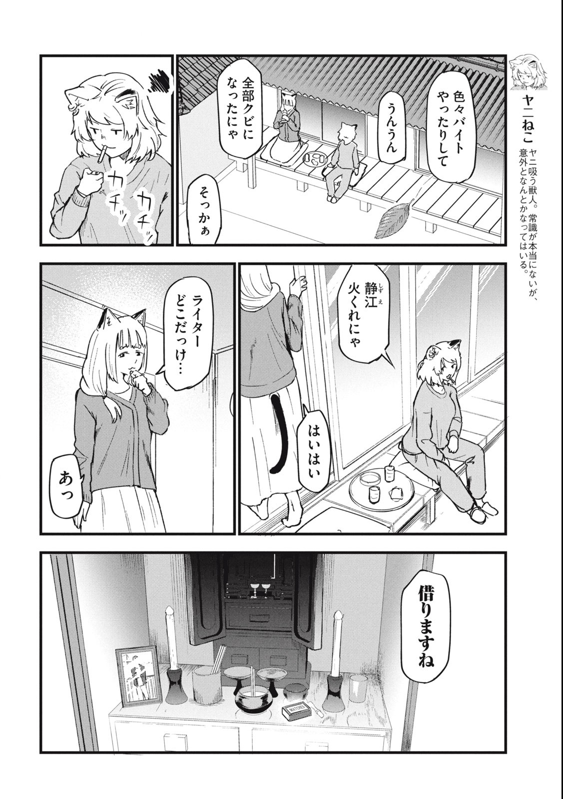 ヤニねこ 第86話 - Page 3