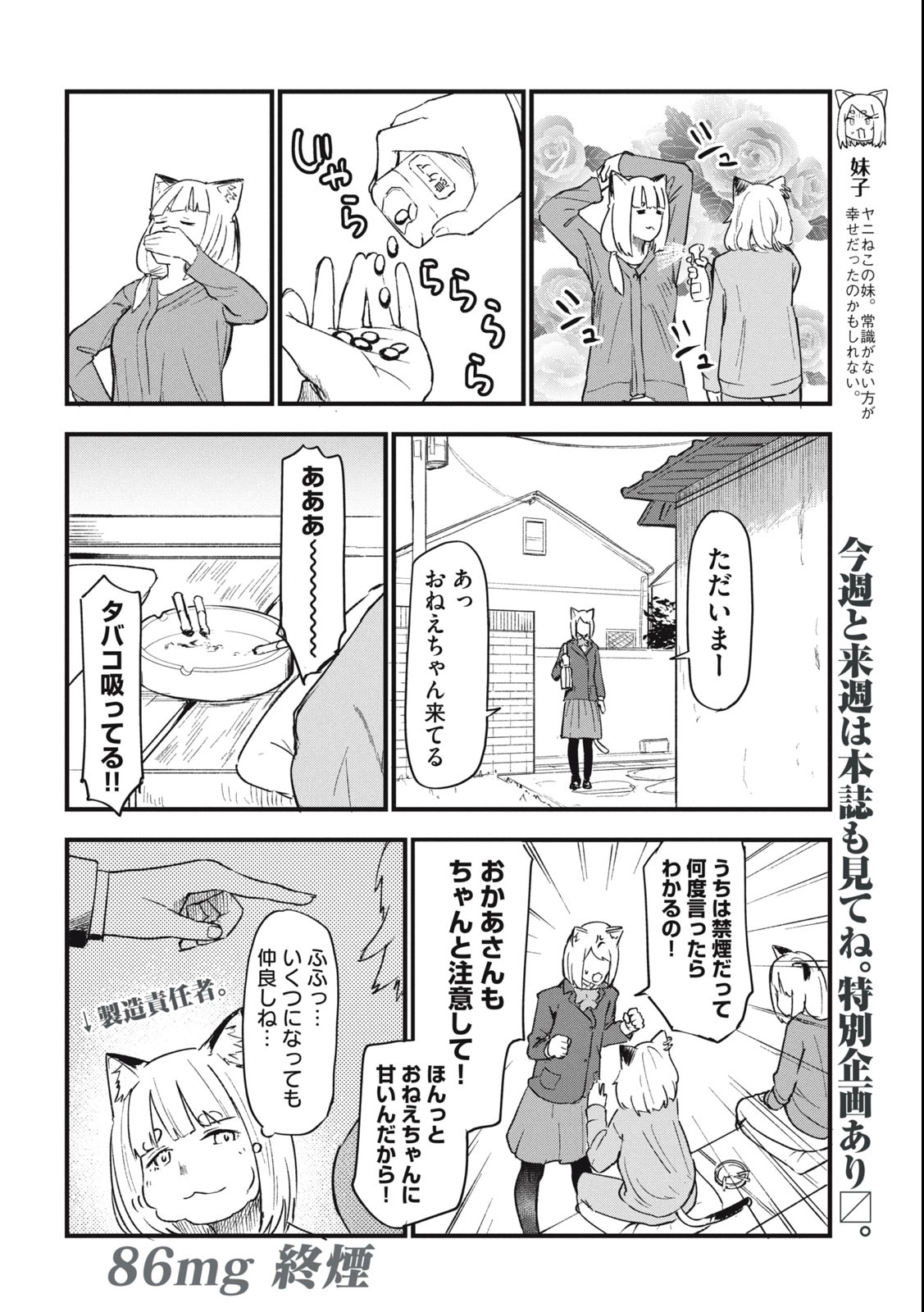 ヤニねこ 第86話 - Page 4