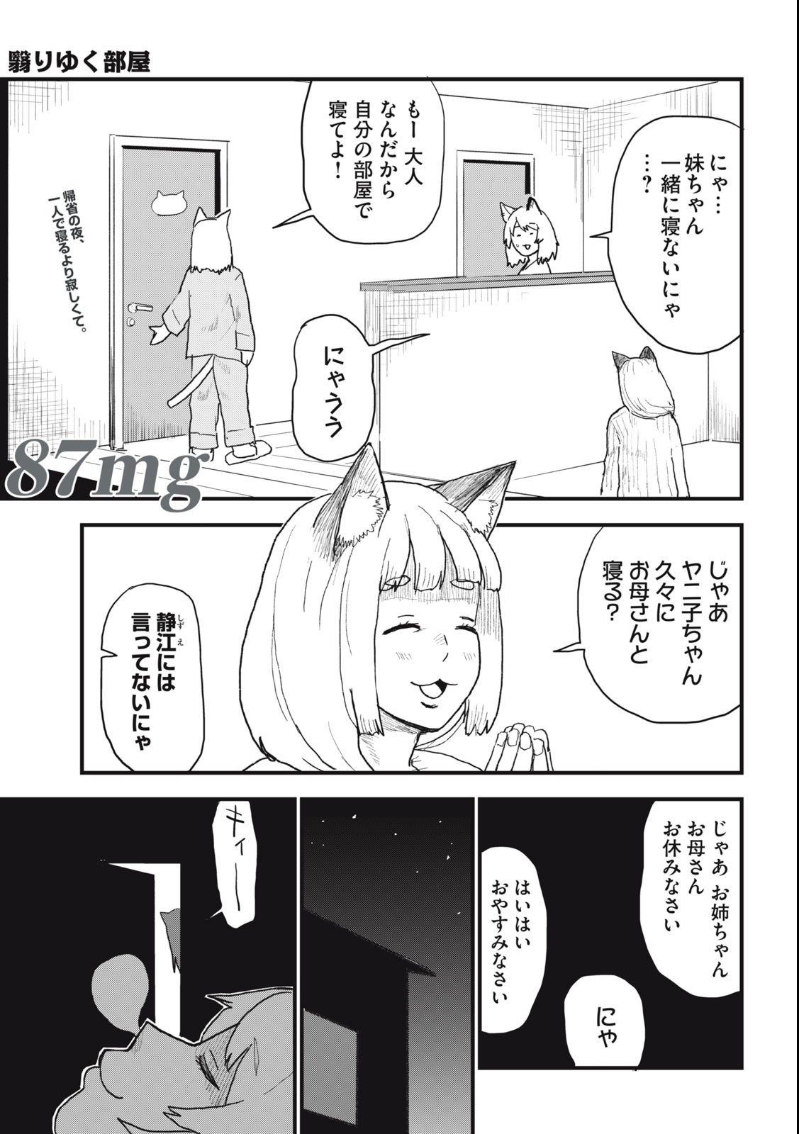 ヤニねこ 第87話 - Page 2