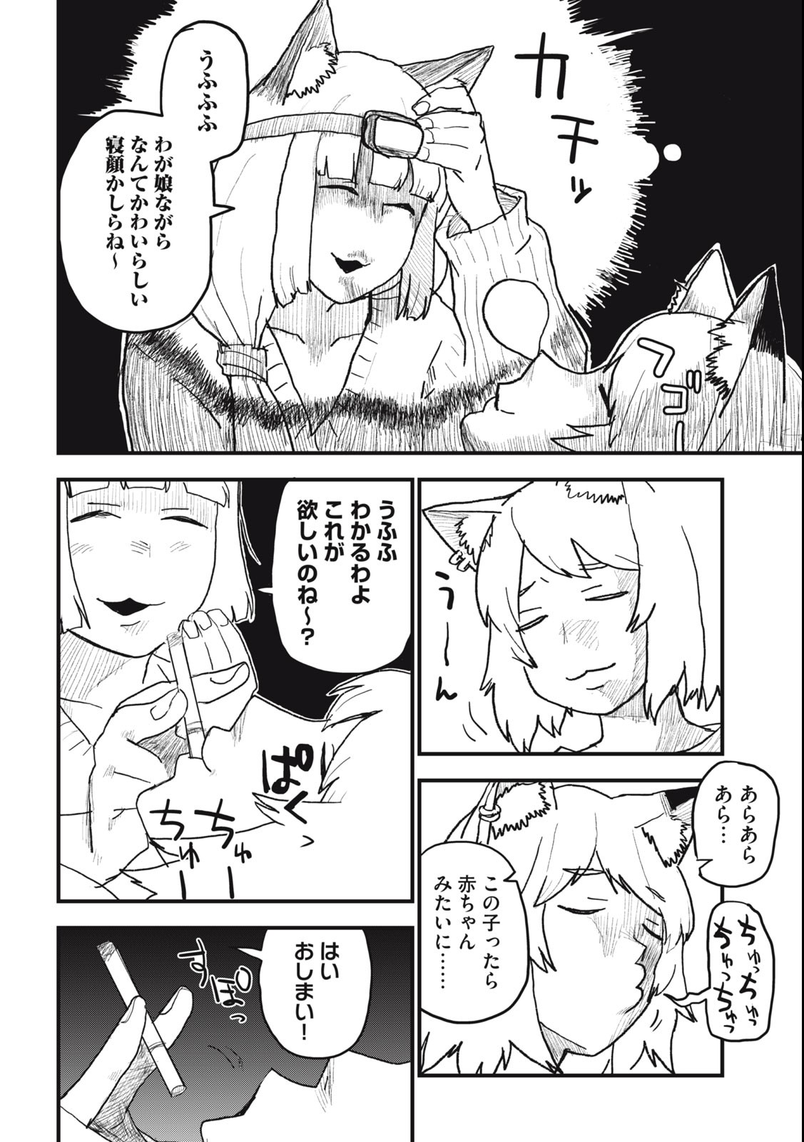 ヤニねこ 第87話 - Page 3