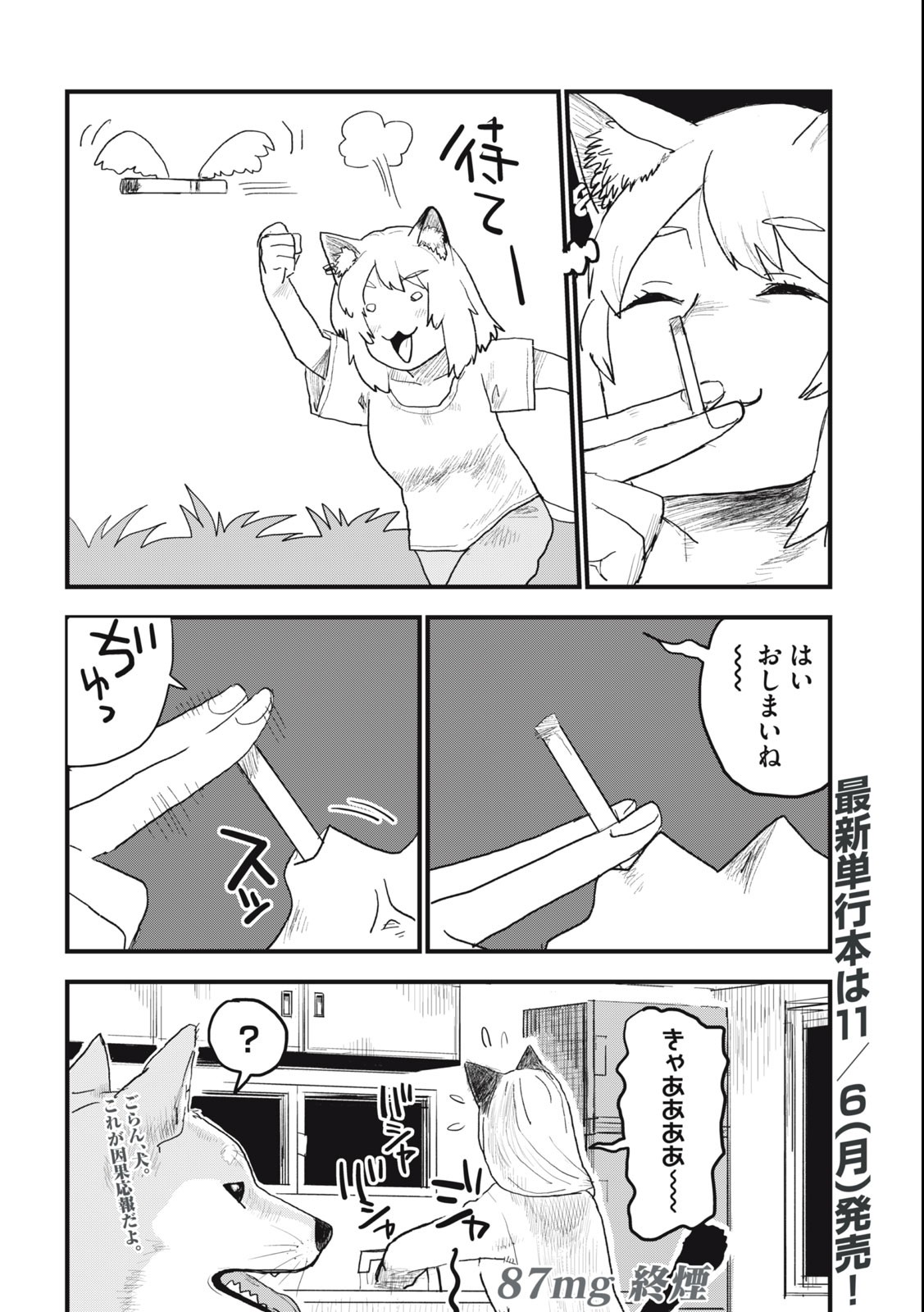 ヤニねこ 第87話 - Page 4