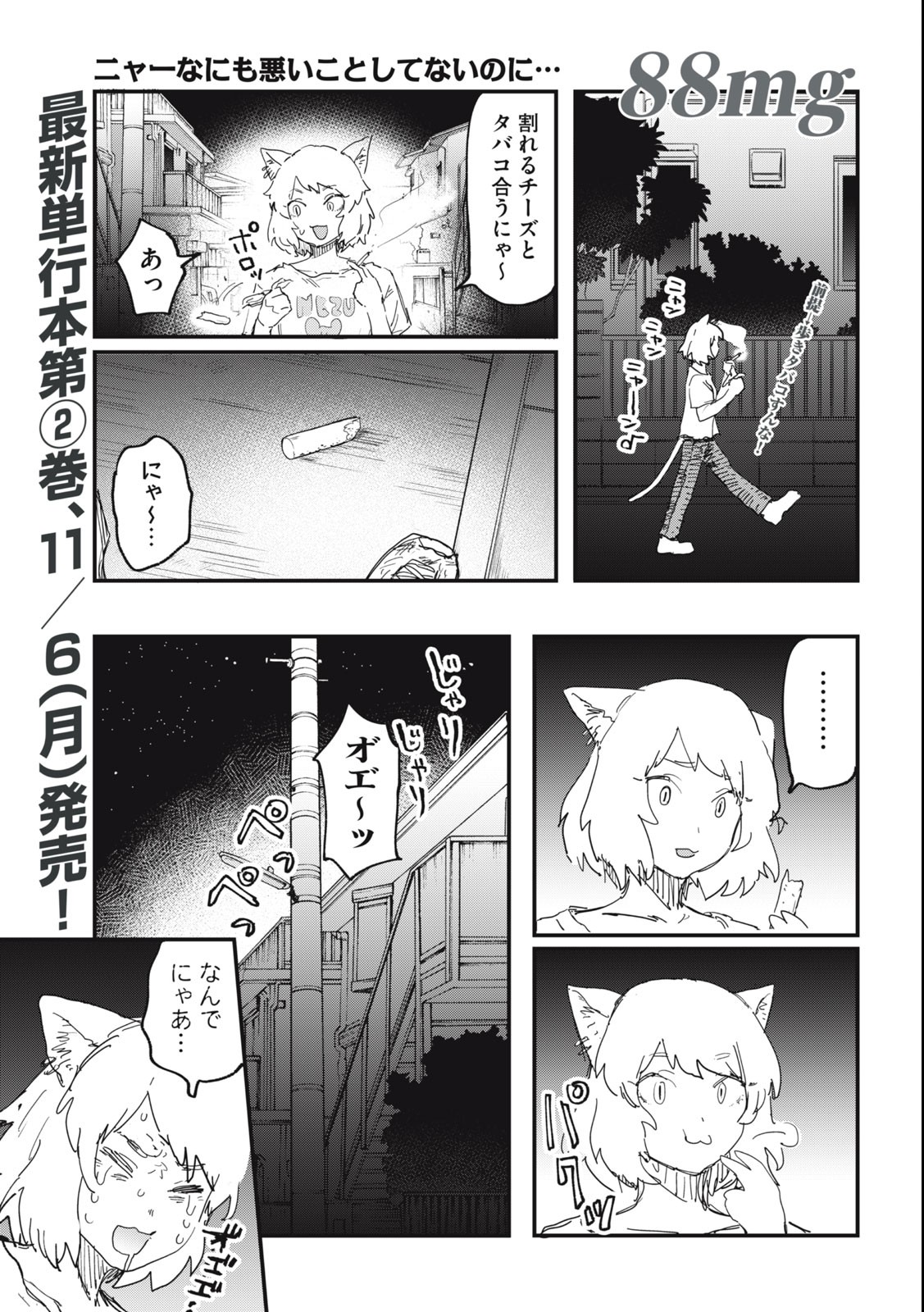 ヤニねこ 第88話 - Page 2