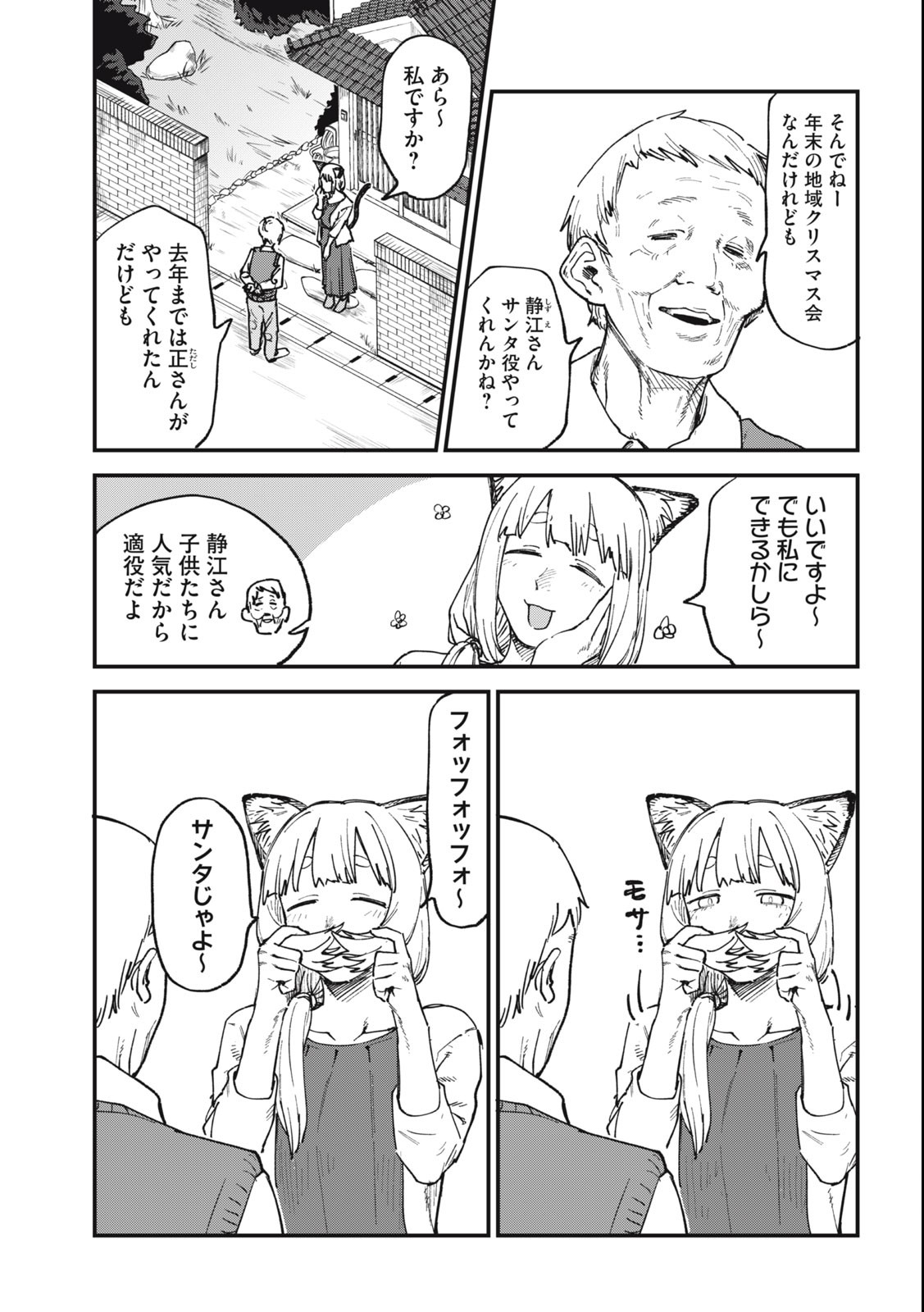 ヤニねこ 第88話 - Page 3