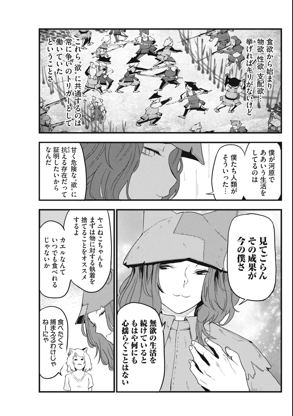 ヤニねこ 第89話 - Page 2