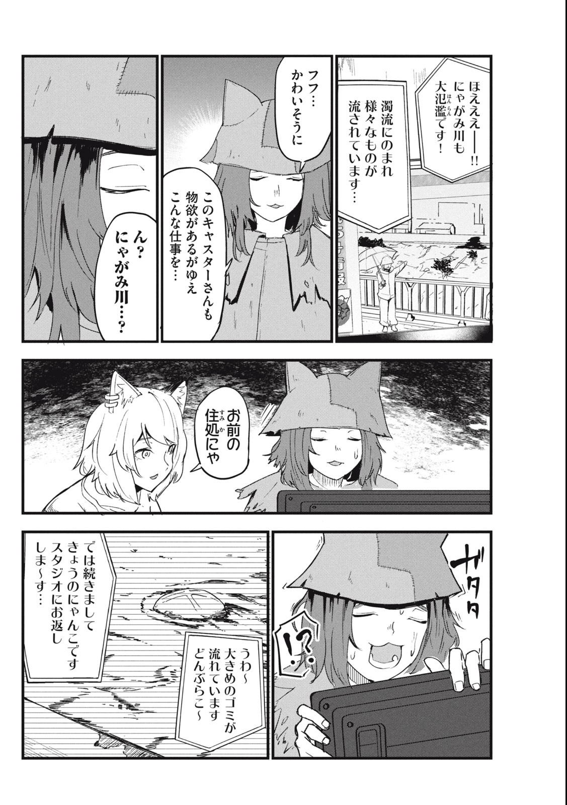 ヤニねこ 第89話 - Page 4