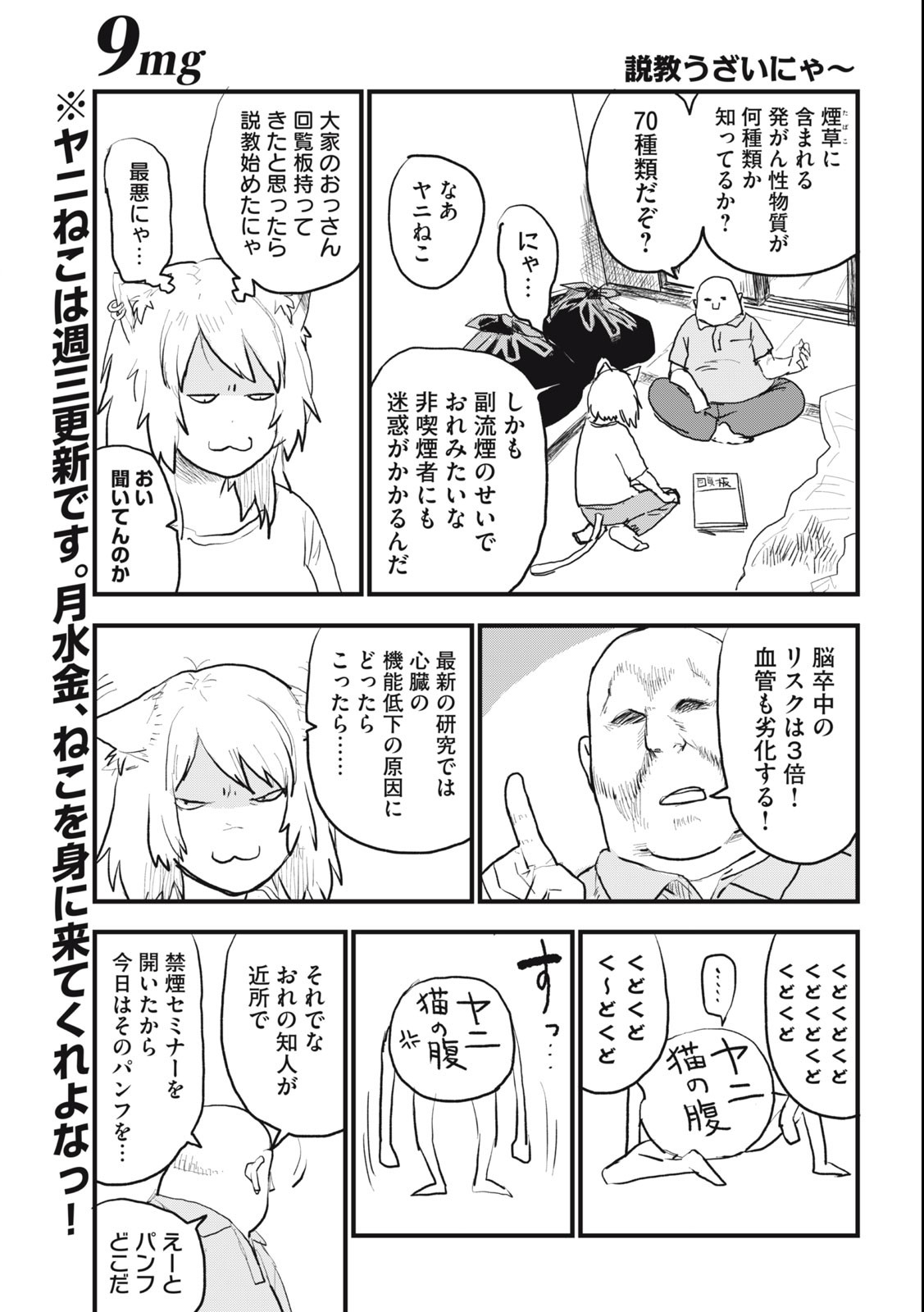 ヤニねこ 第9話 - Page 1