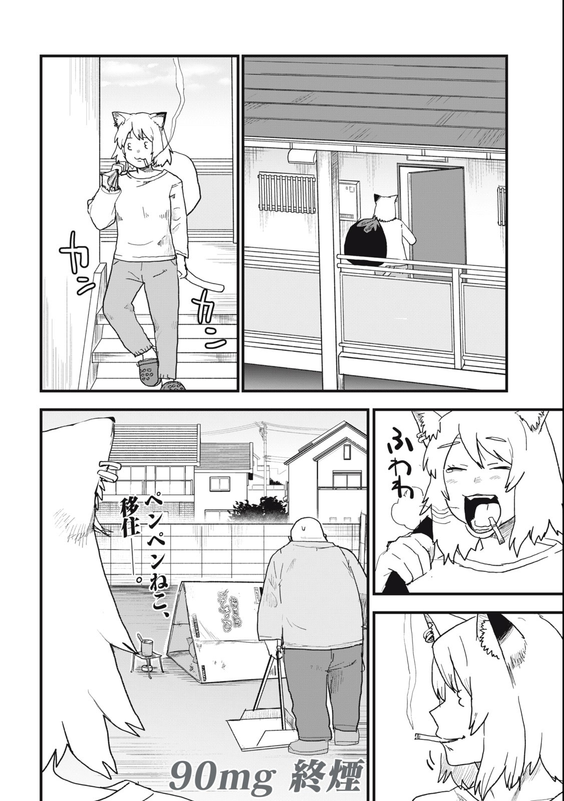 ヤニねこ 第90話 - Page 4