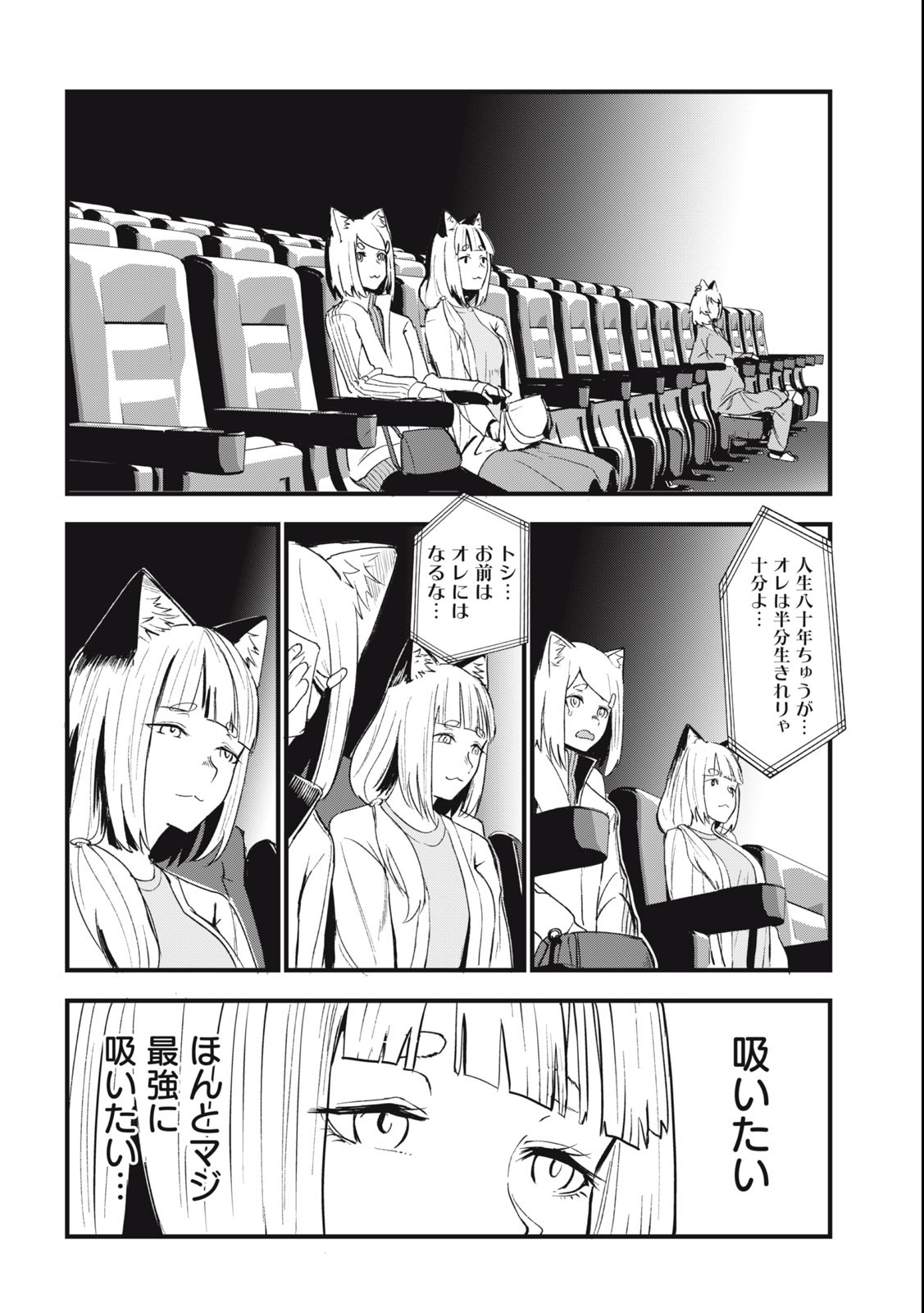 ヤニねこ 第91話 - Page 2