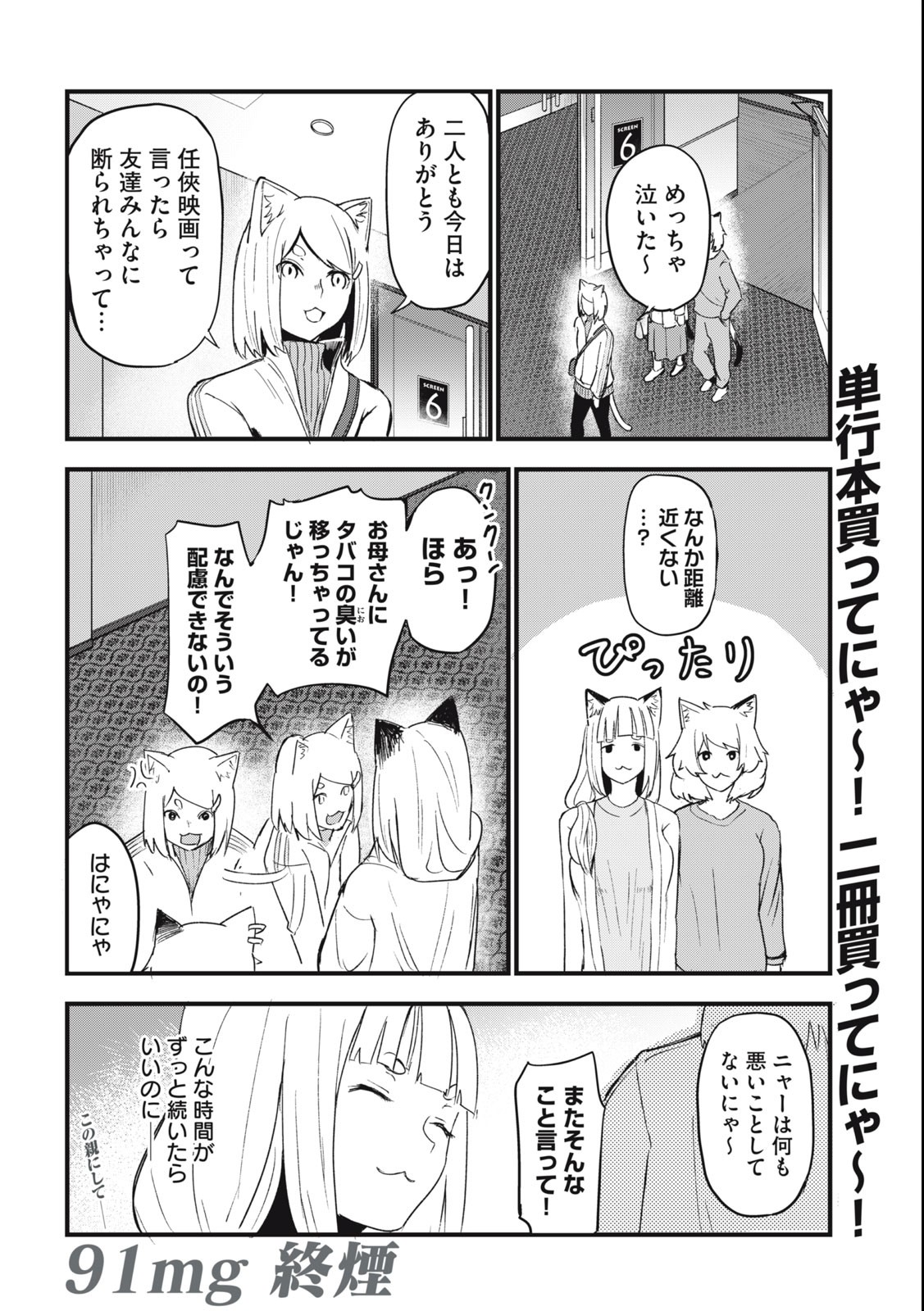 ヤニねこ 第91話 - Page 4