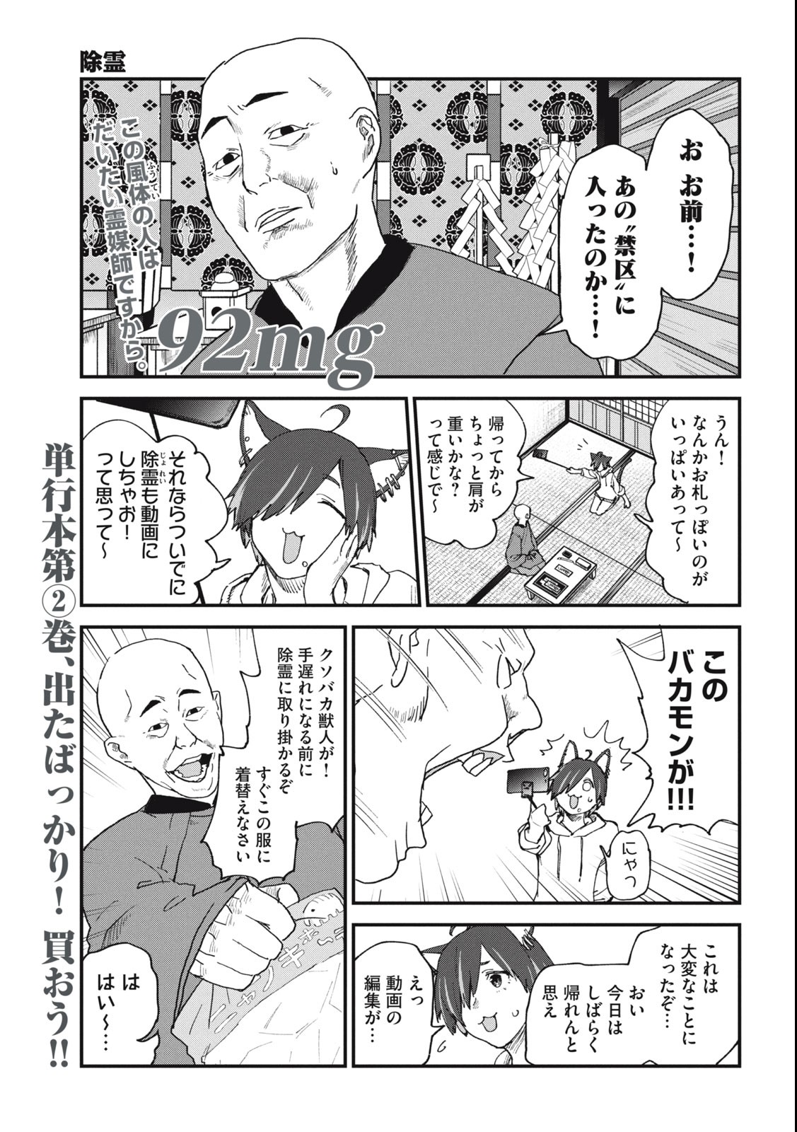 ヤニねこ 第92話 - Page 1