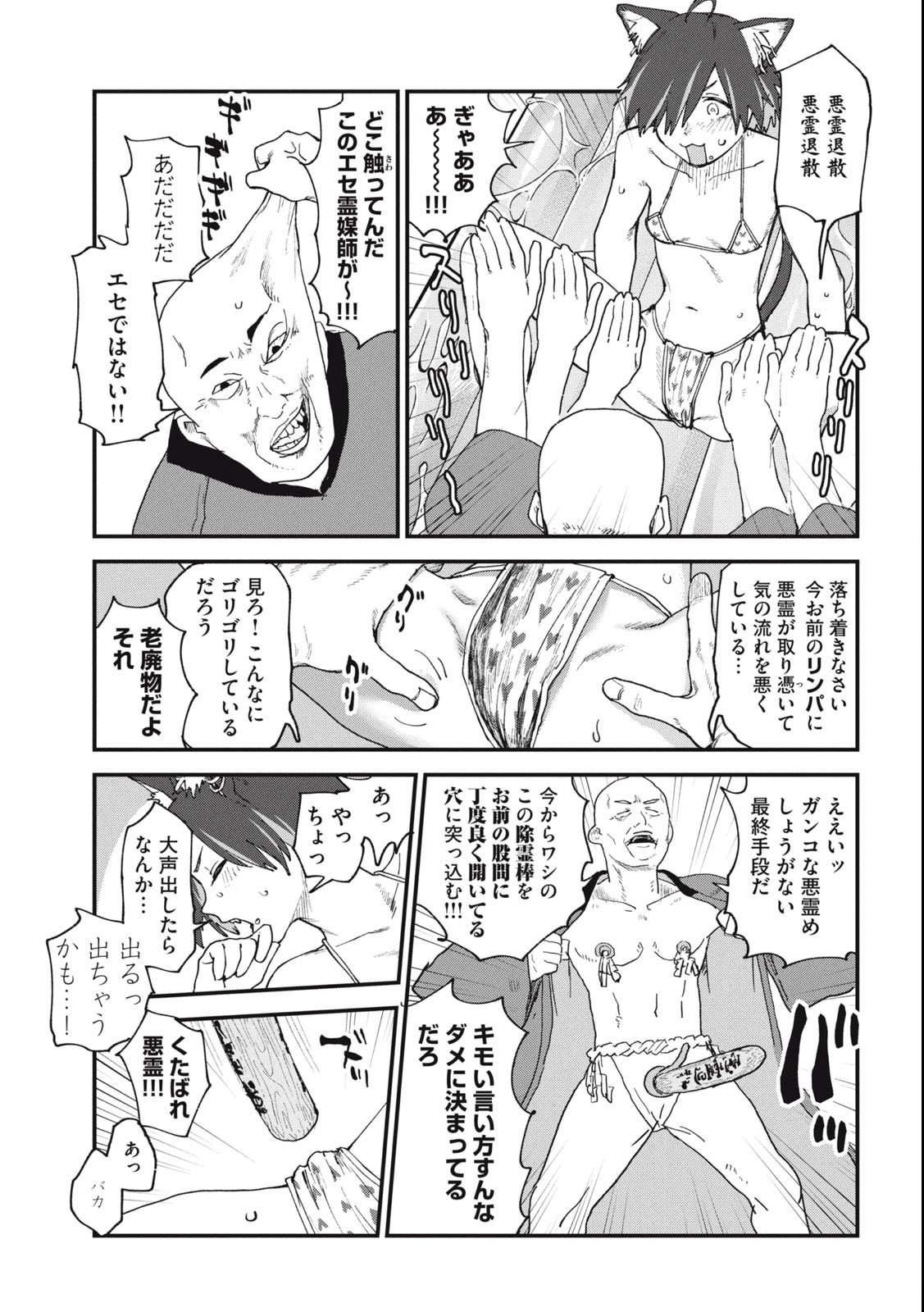 ヤニねこ 第92話 - Page 3