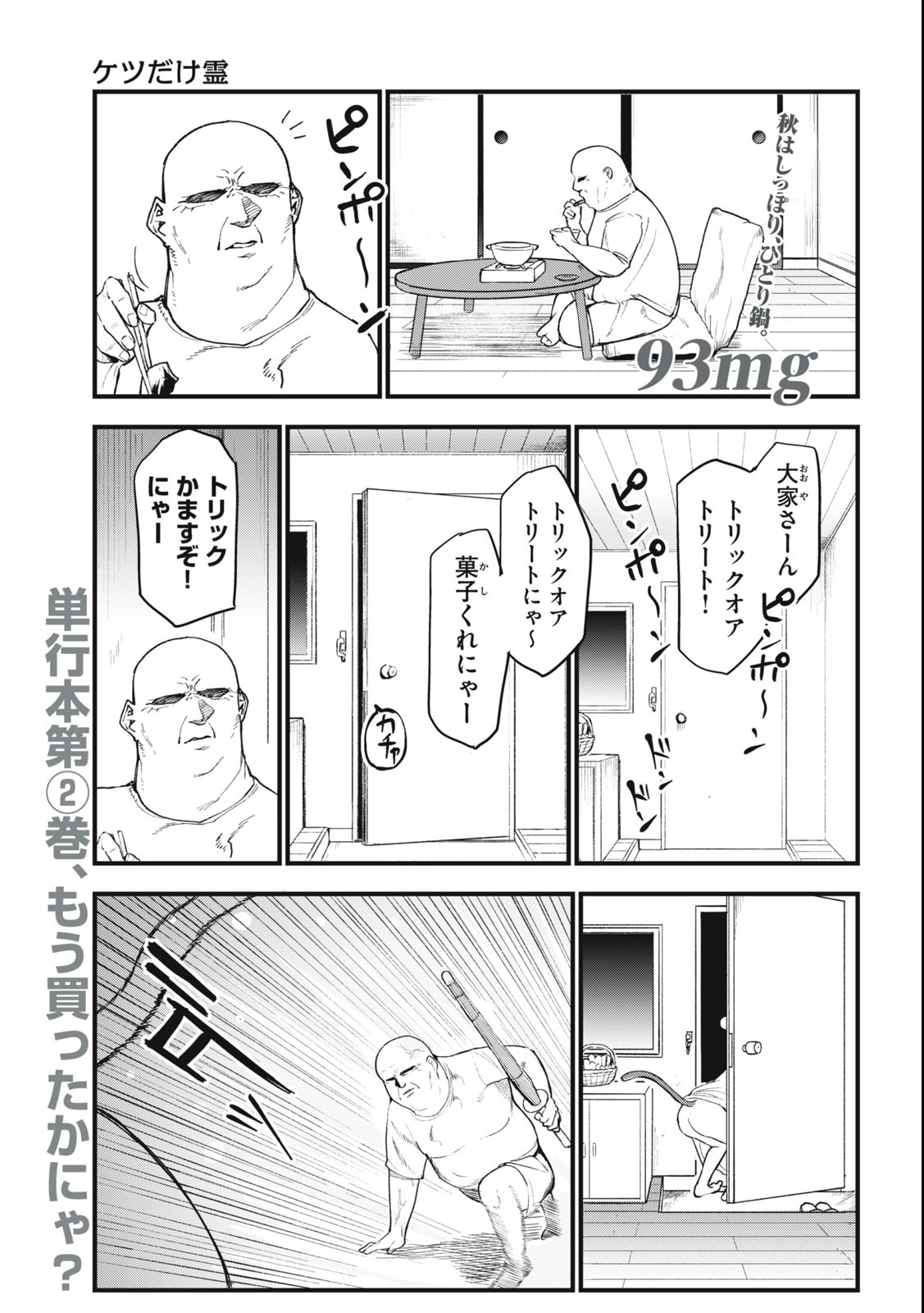 ヤニねこ 第93話 - Page 1