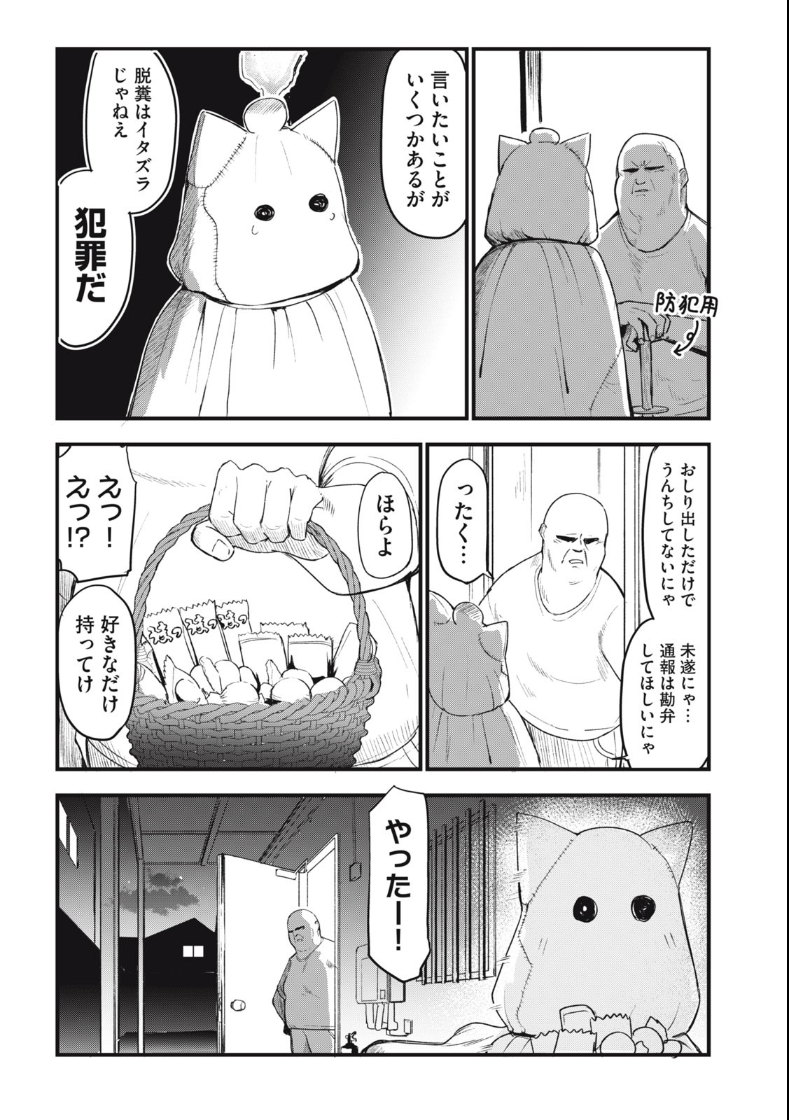 ヤニねこ 第93話 - Page 2