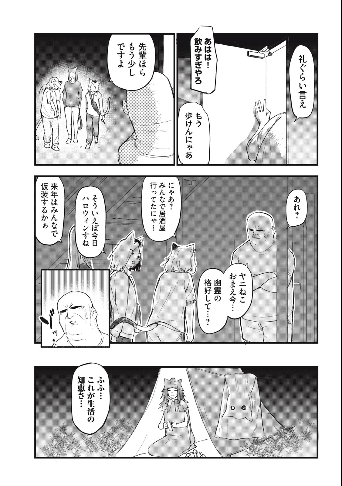 ヤニねこ 第93話 - Page 3
