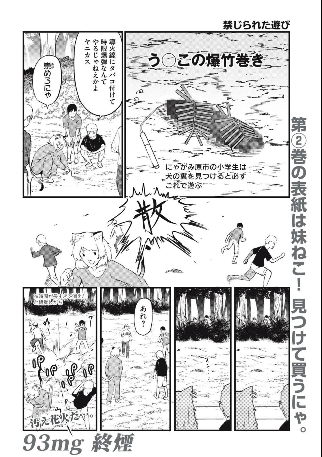 ヤニねこ 第93話 - Page 4