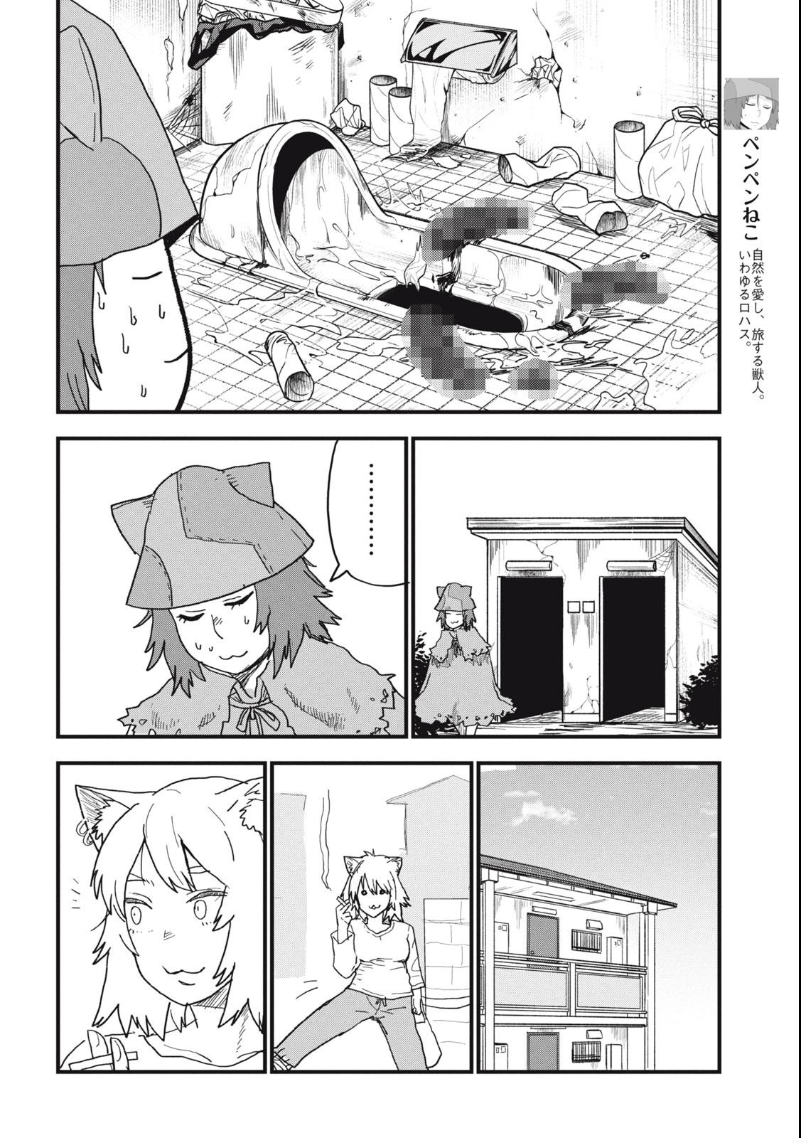 ヤニねこ 第95話 - Page 3