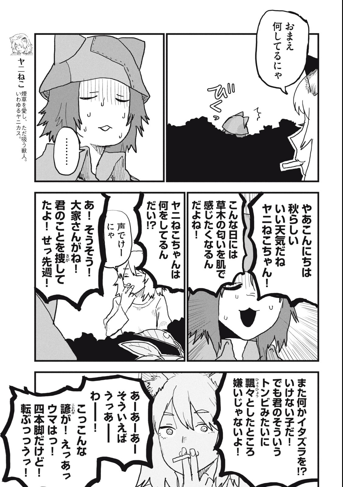 ヤニねこ 第95話 - Page 4