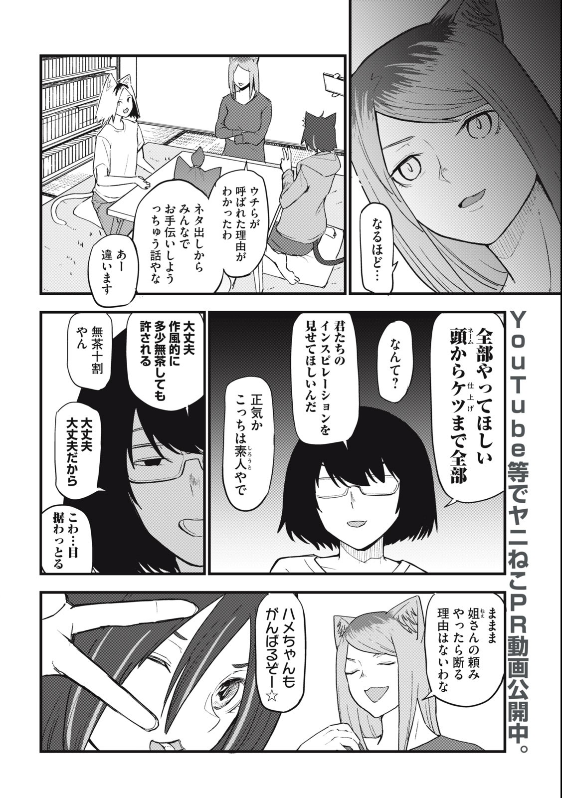 ヤニねこ 第96話 - Page 2