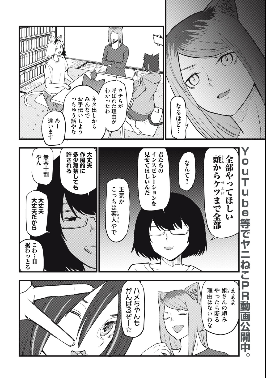 ヤニねこ 第96話 - Page 3