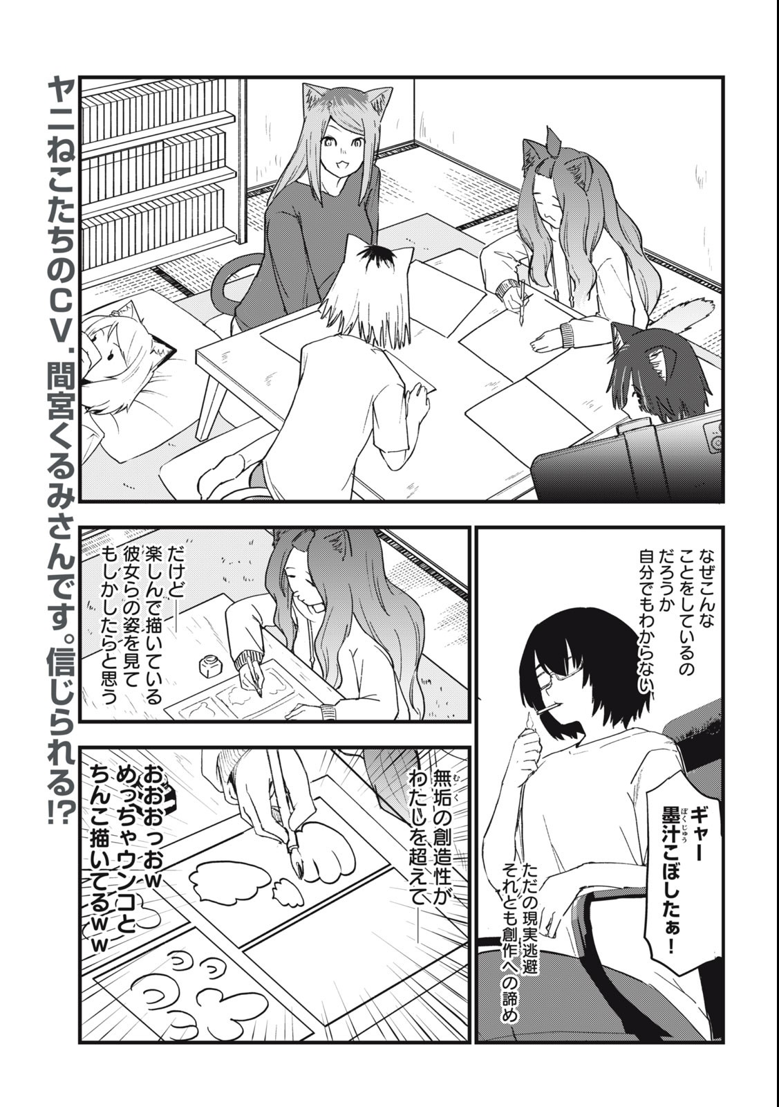 ヤニねこ 第96話 - Page 3