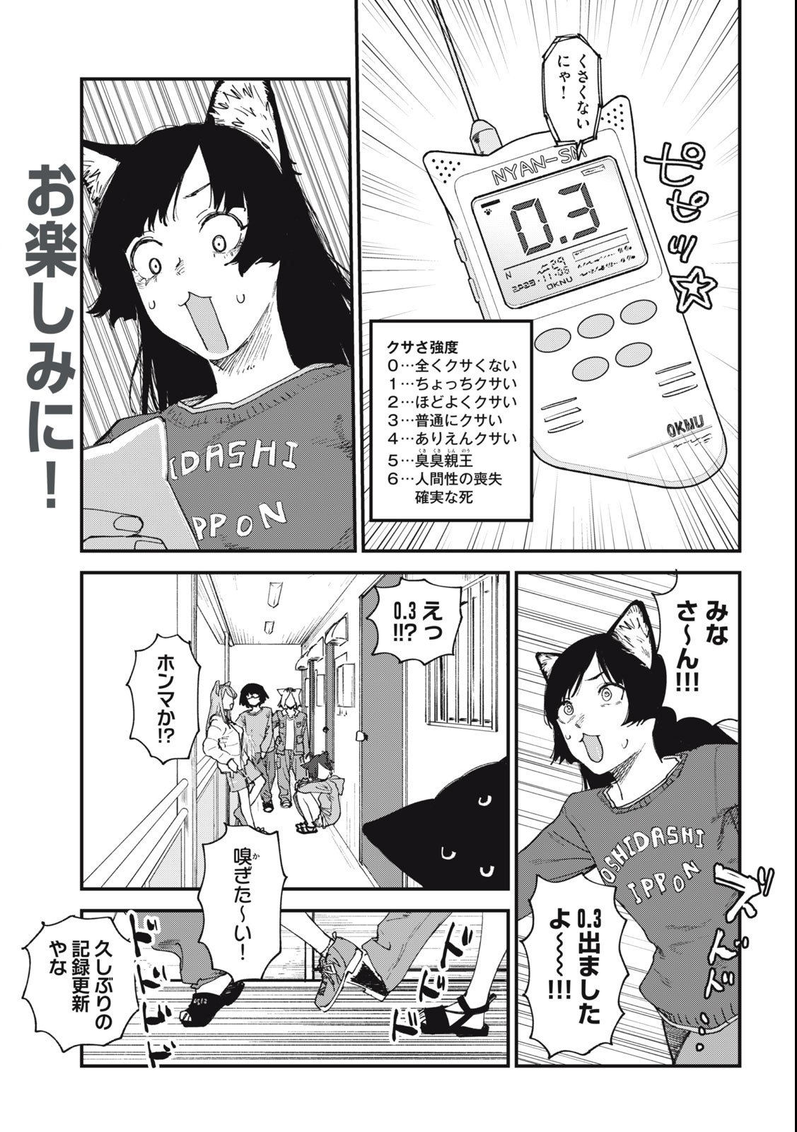 ヤニねこ 第97話 - Page 3