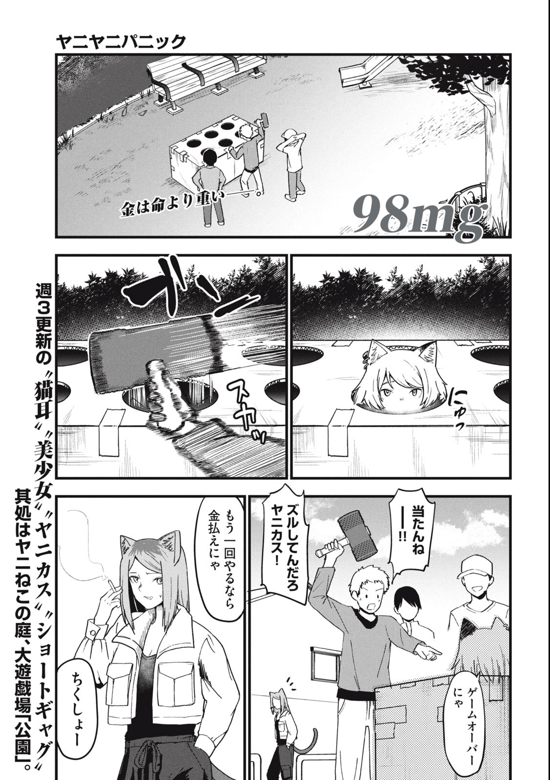 ヤニねこ 第98話 - Page 1