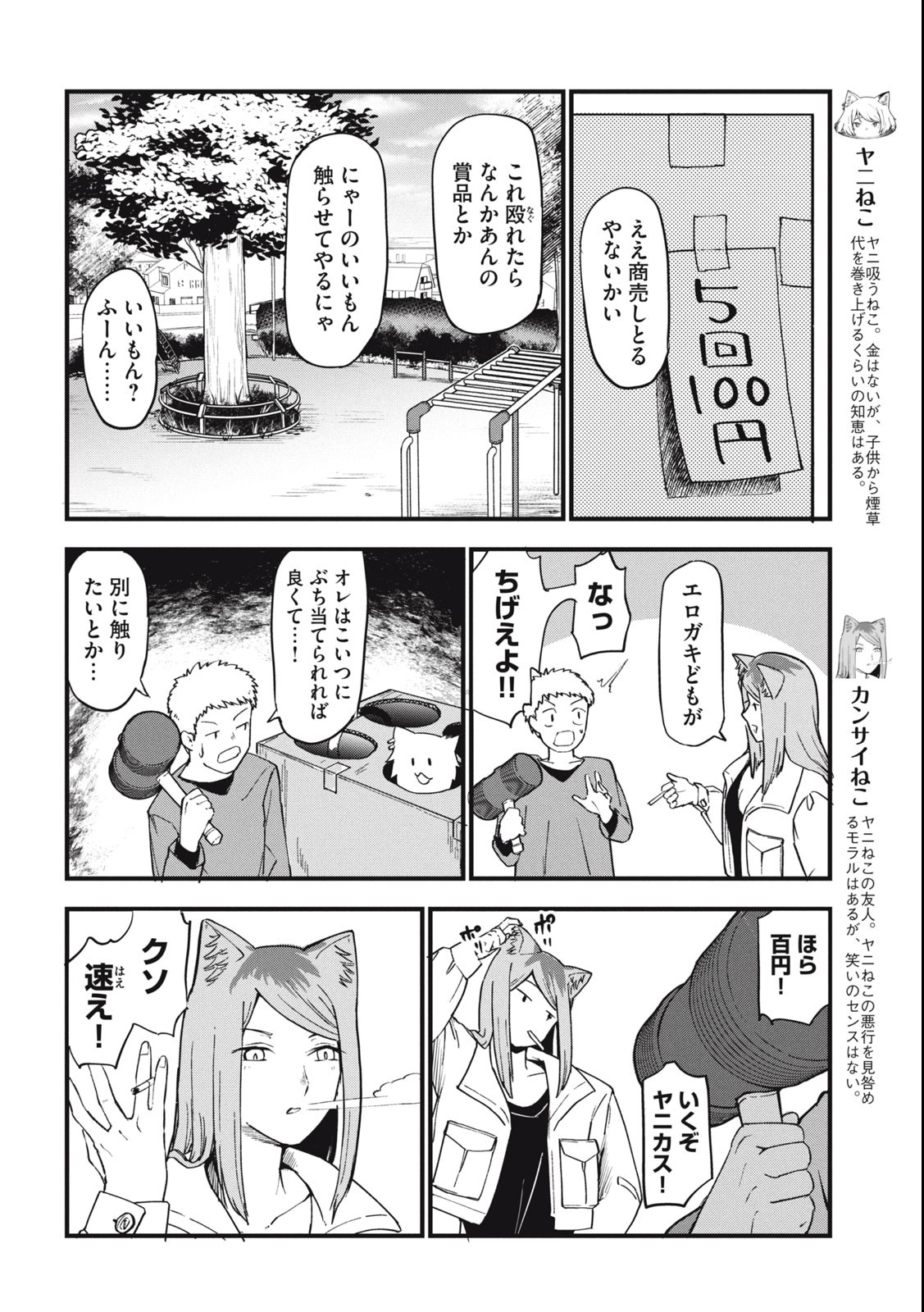 ヤニねこ 第98話 - Page 2