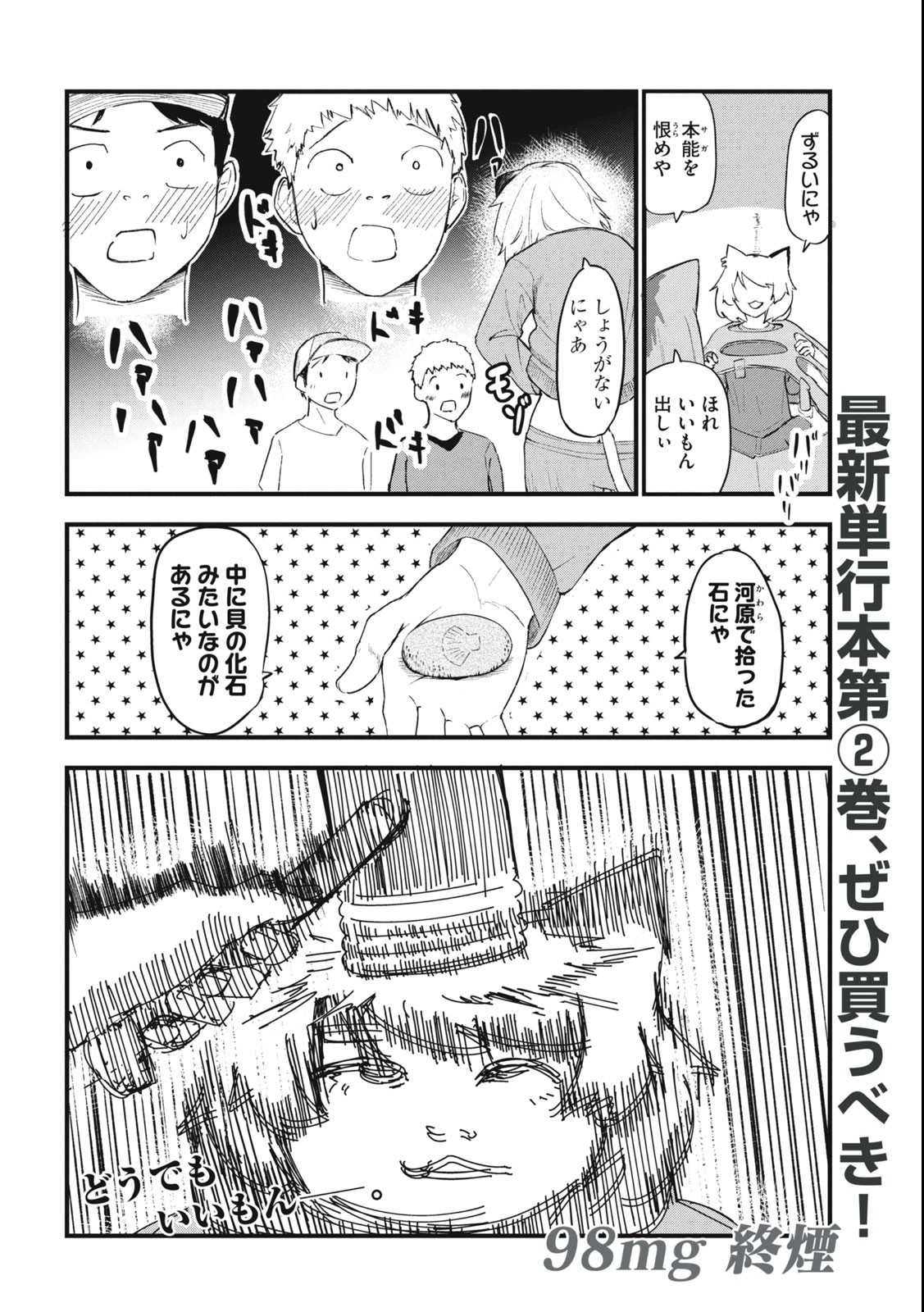 ヤニねこ 第98話 - Page 4