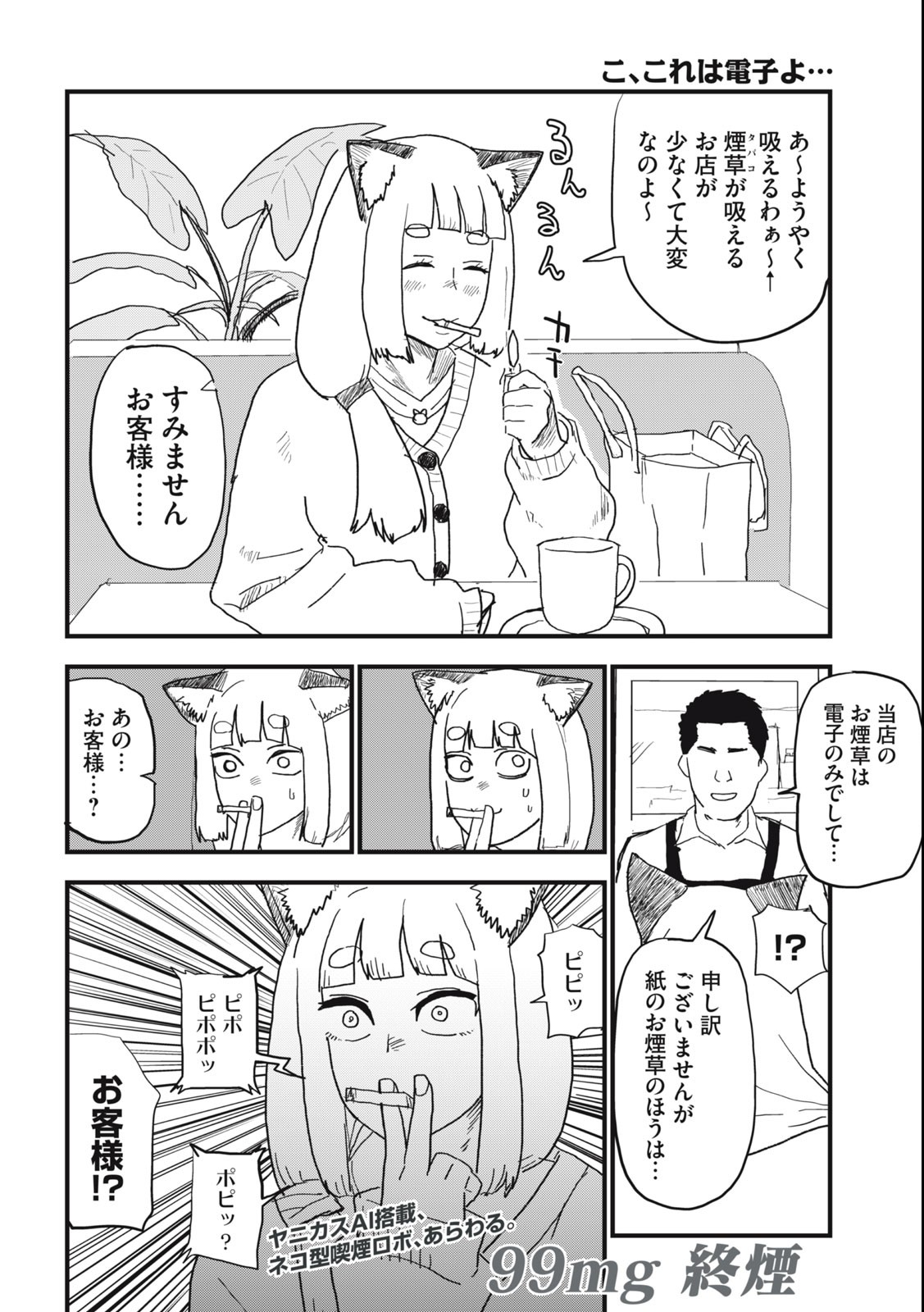 ヤニねこ 第99話 - Page 4