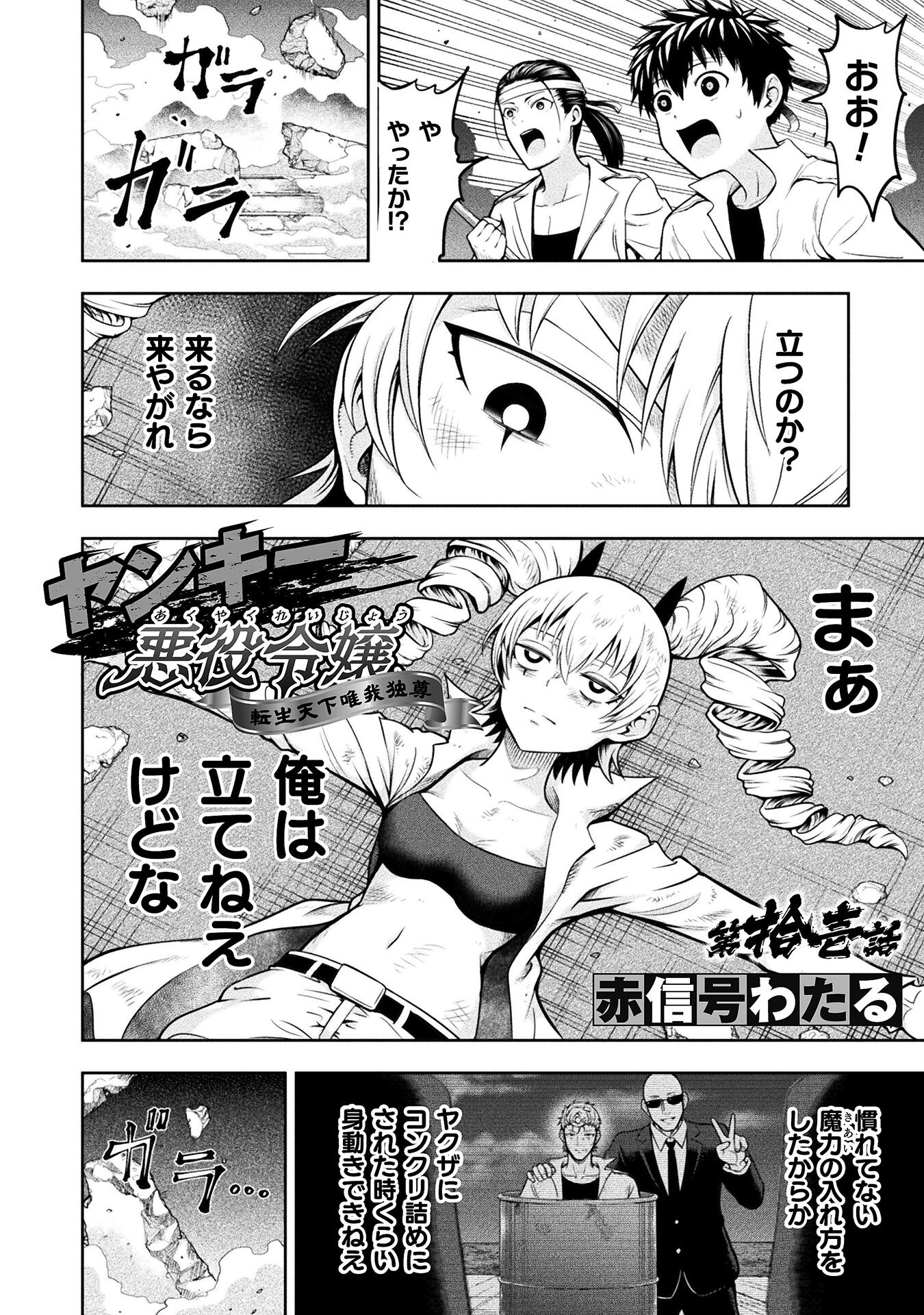 ヤンキー悪役令嬢転生天下唯我独尊 第11話 - Page 2