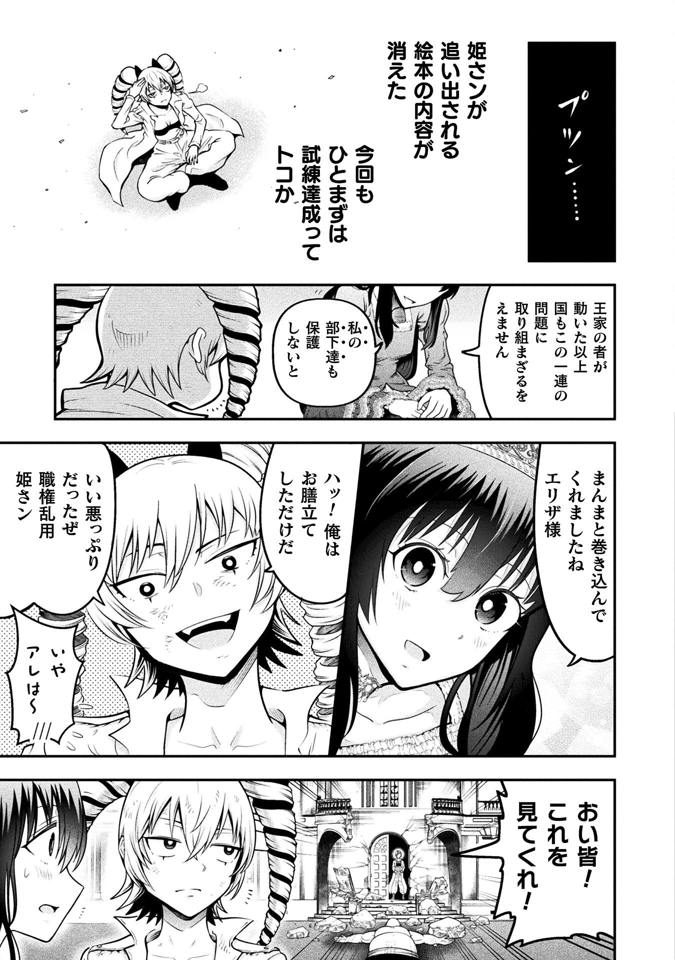 ヤンキー悪役令嬢転生天下唯我独尊 第11話 - Page 13