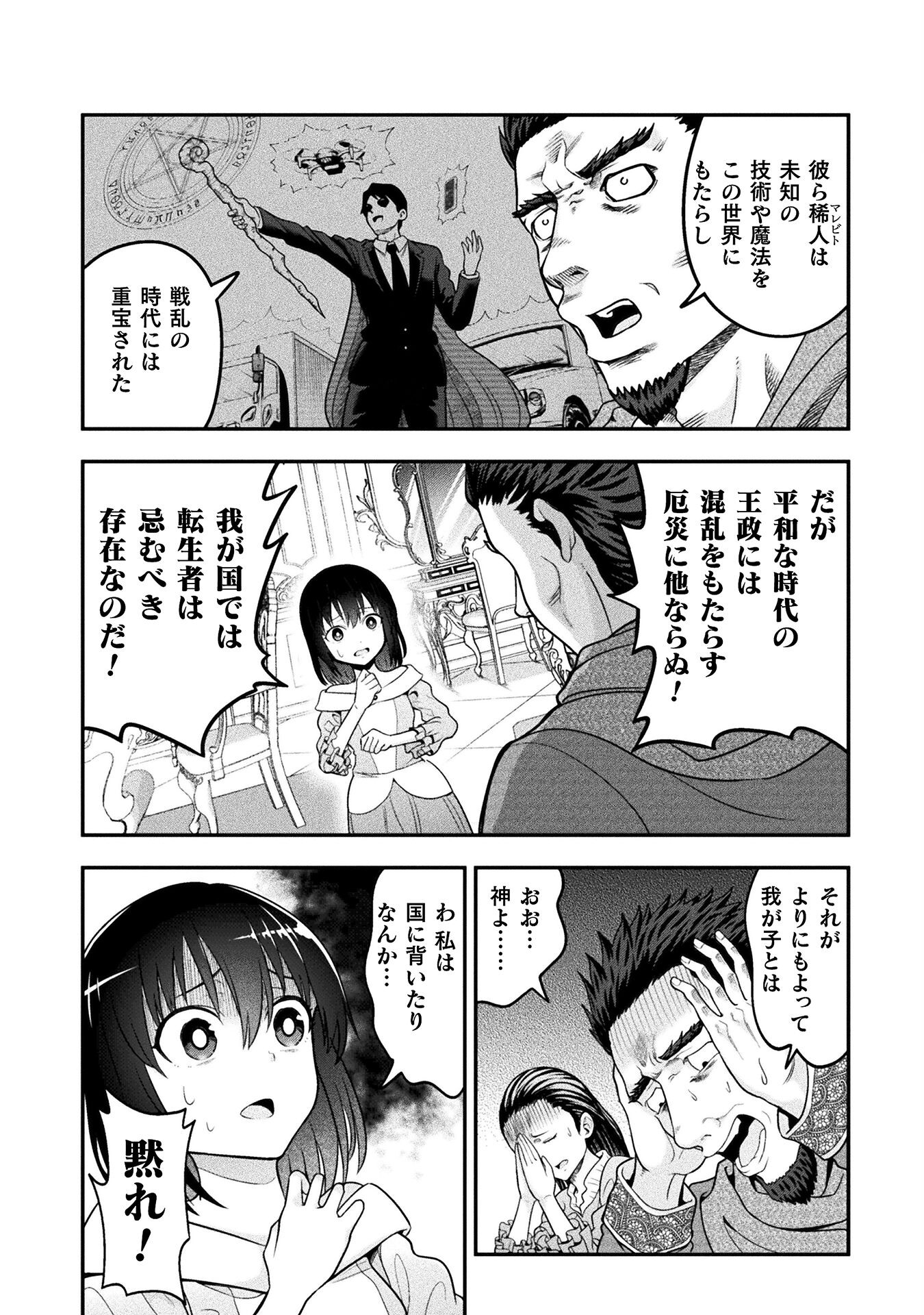 ヤンキー悪役令嬢転生天下唯我独尊 第12話 - Page 6