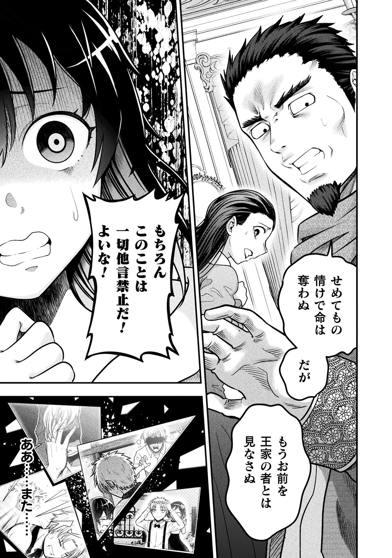 ヤンキー悪役令嬢転生天下唯我独尊 第12話 - Page 7