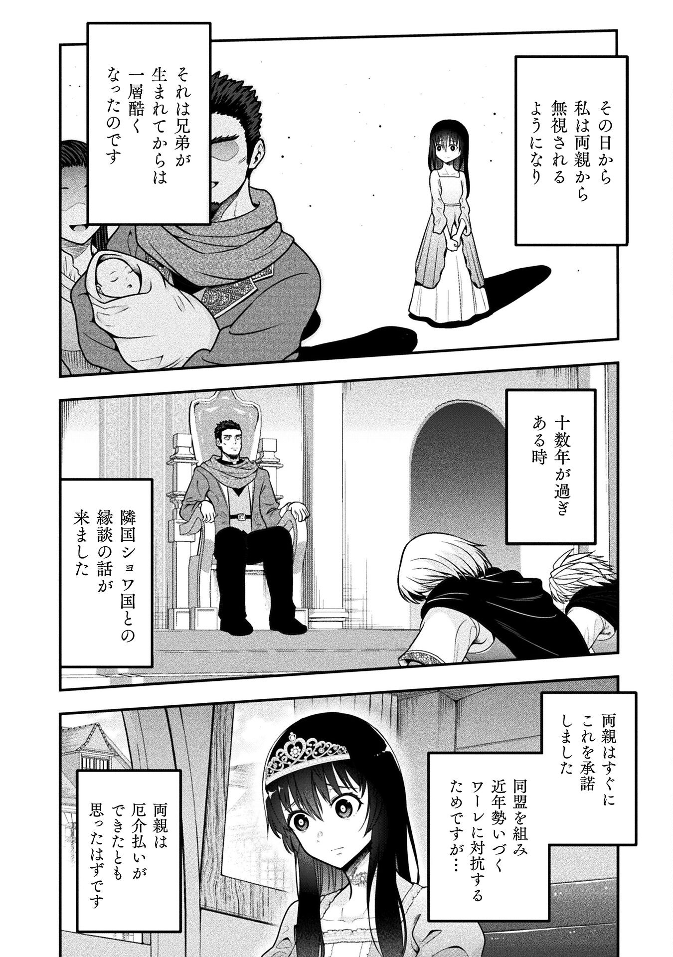 ヤンキー悪役令嬢転生天下唯我独尊 第12話 - Page 8