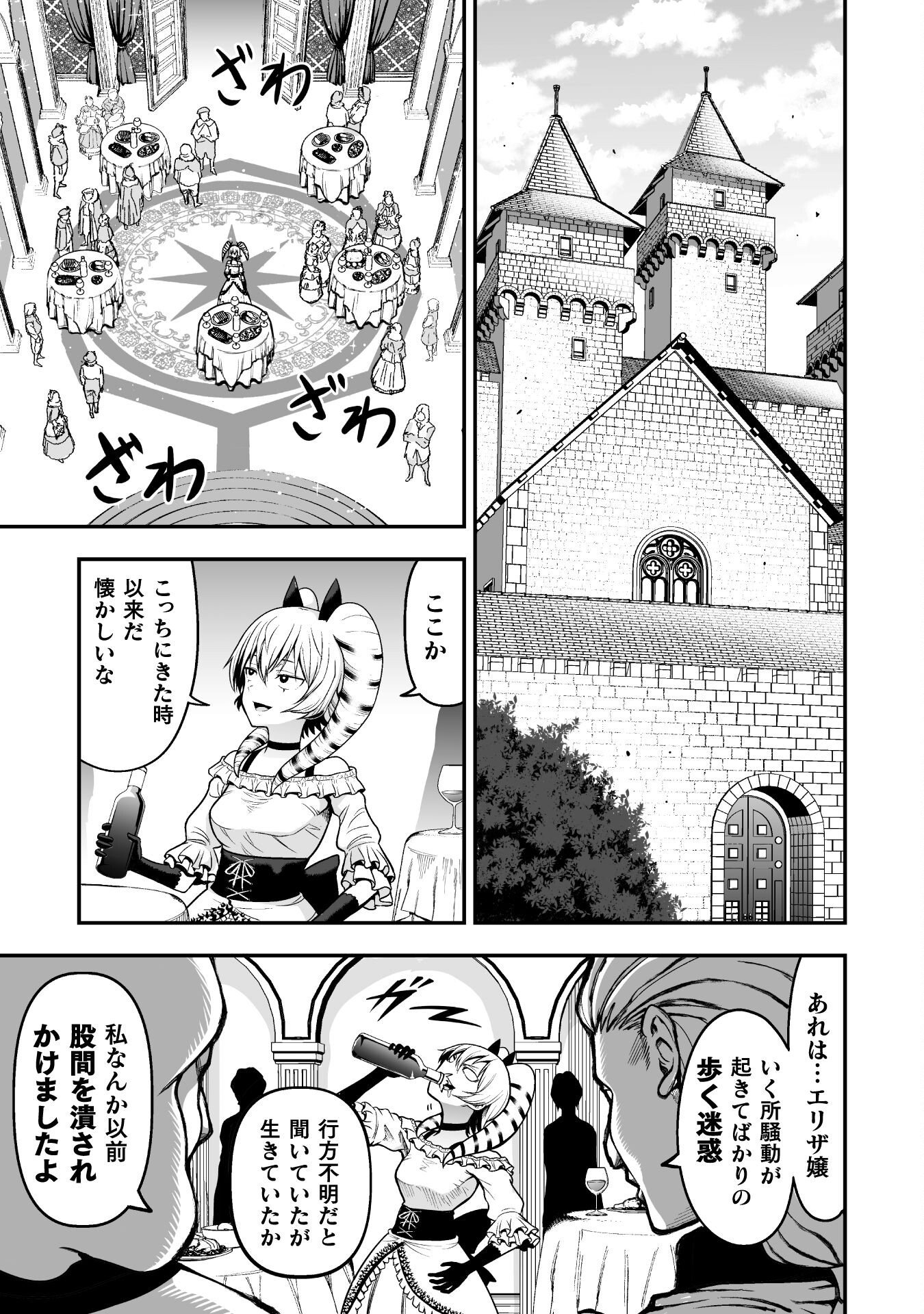 ヤンキー悪役令嬢転生天下唯我独尊 第13話 - Page 7