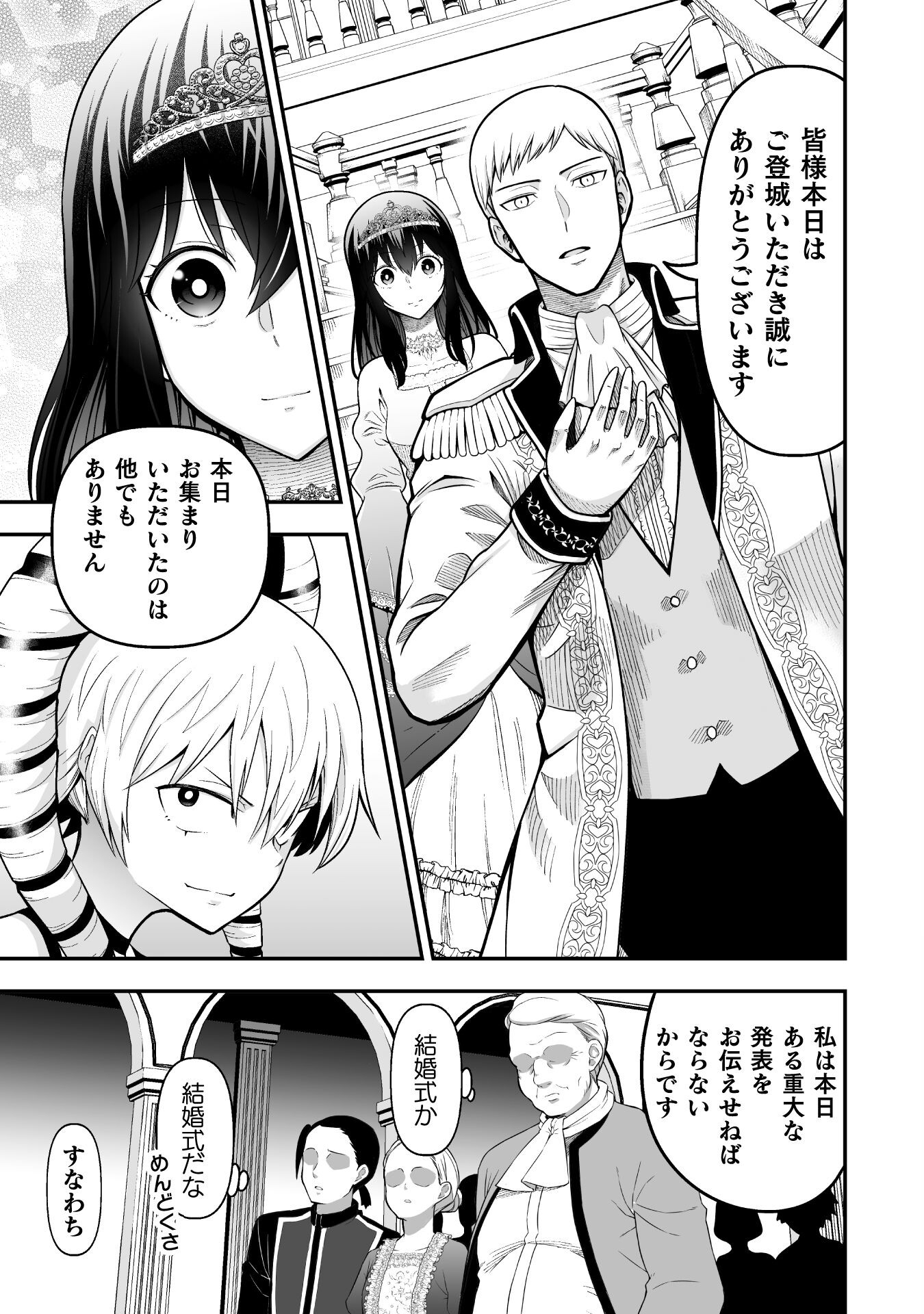 ヤンキー悪役令嬢転生天下唯我独尊 第13話 - Page 9