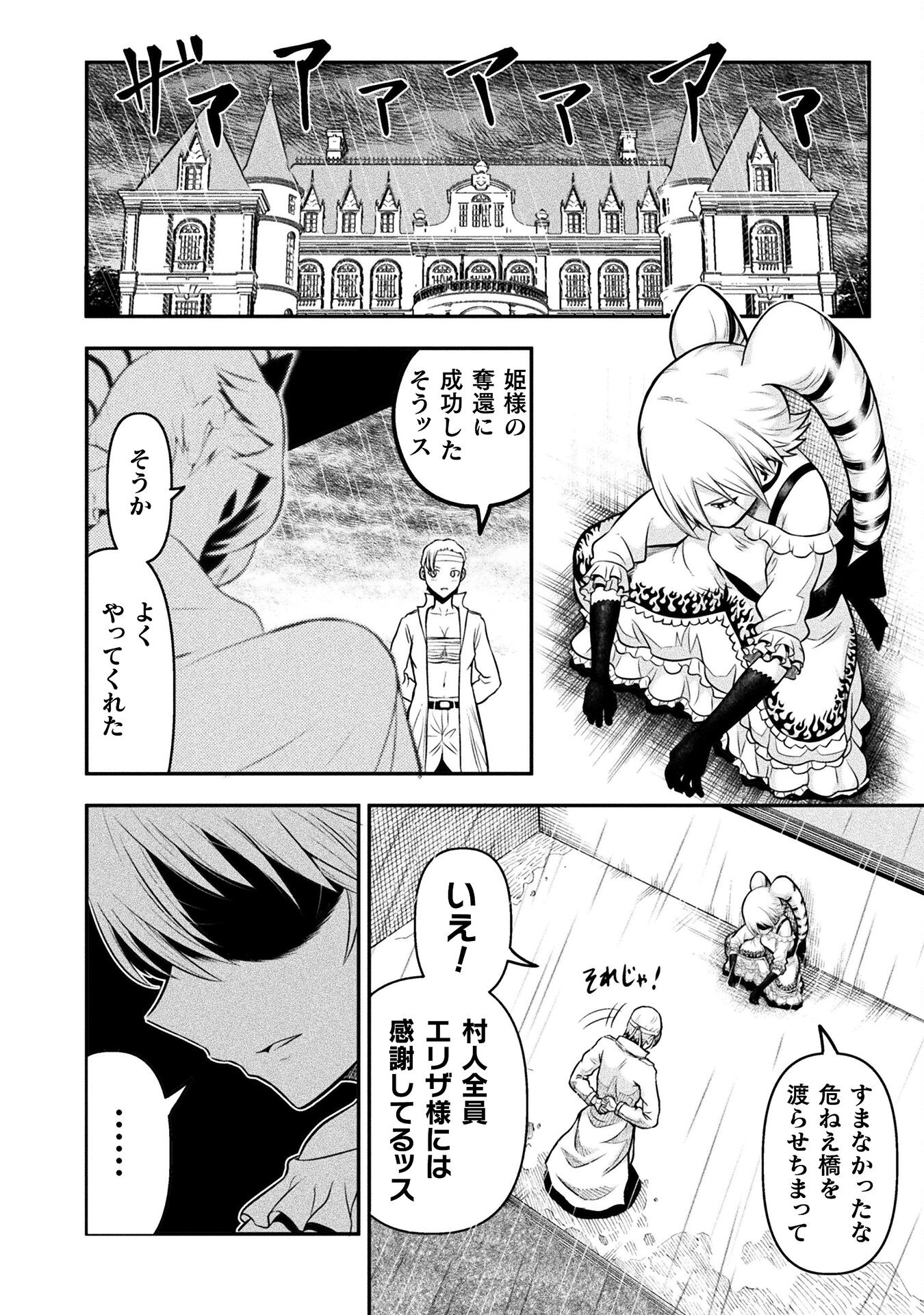 ヤンキー悪役令嬢転生天下唯我独尊 第14話 - Page 14