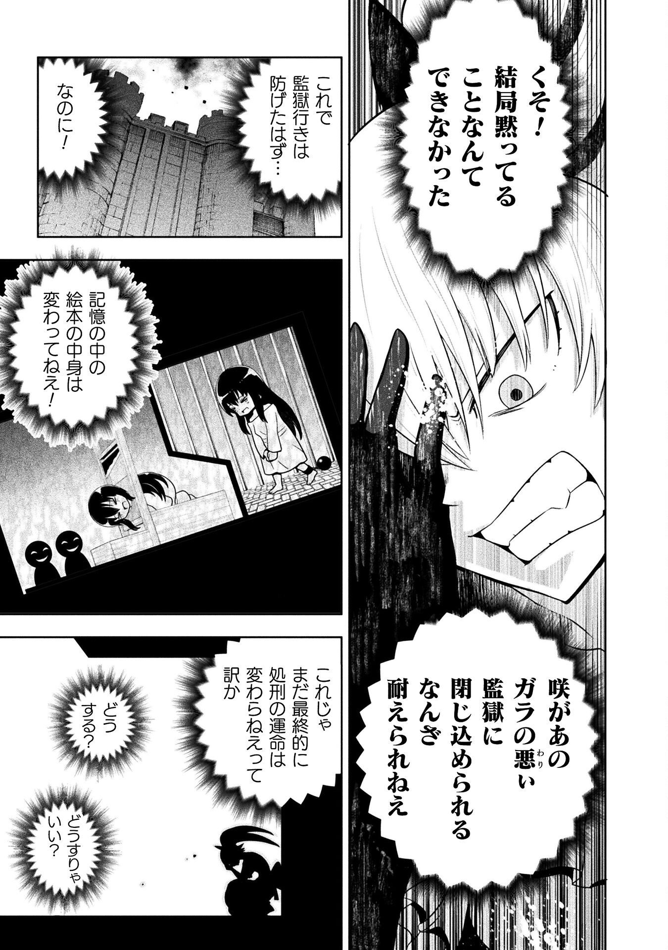 ヤンキー悪役令嬢転生天下唯我独尊 第14話 - Page 15