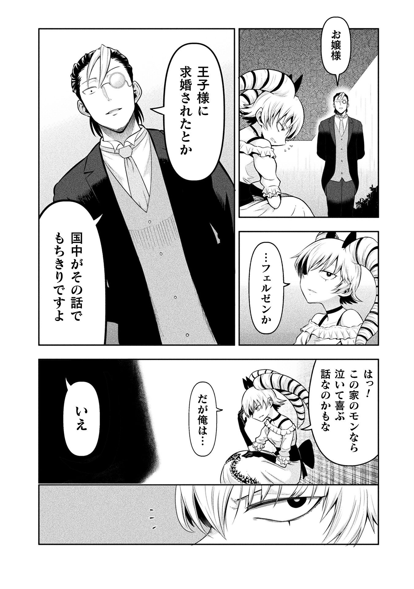 ヤンキー悪役令嬢転生天下唯我独尊 第14話 - Page 16