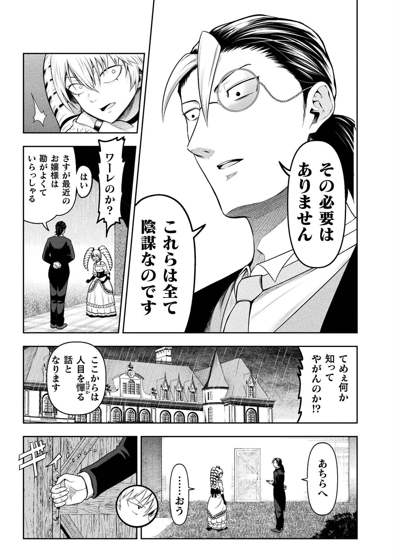 ヤンキー悪役令嬢転生天下唯我独尊 第14話 - Page 17