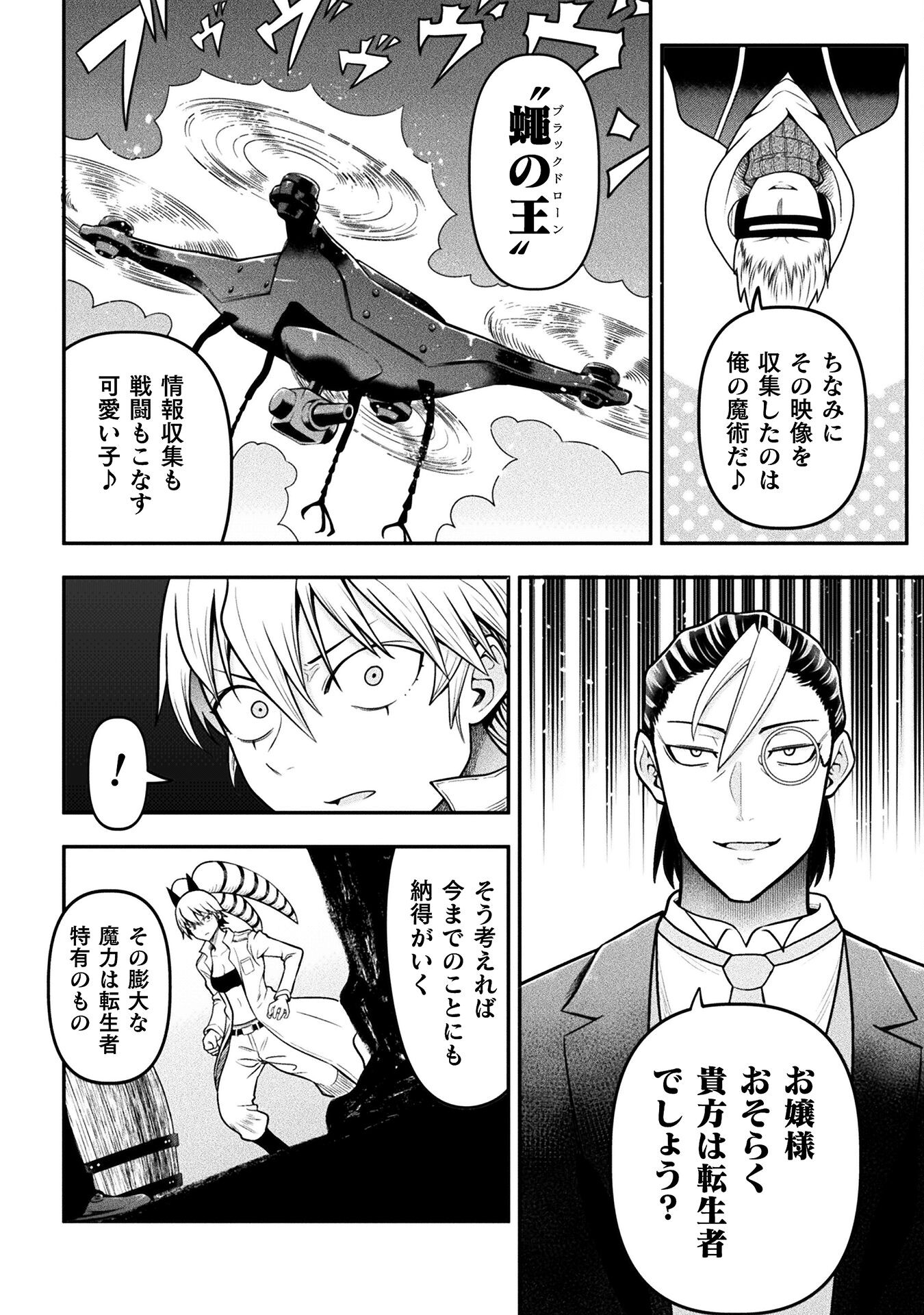 ヤンキー悪役令嬢転生天下唯我独尊 第15話 - Page 8