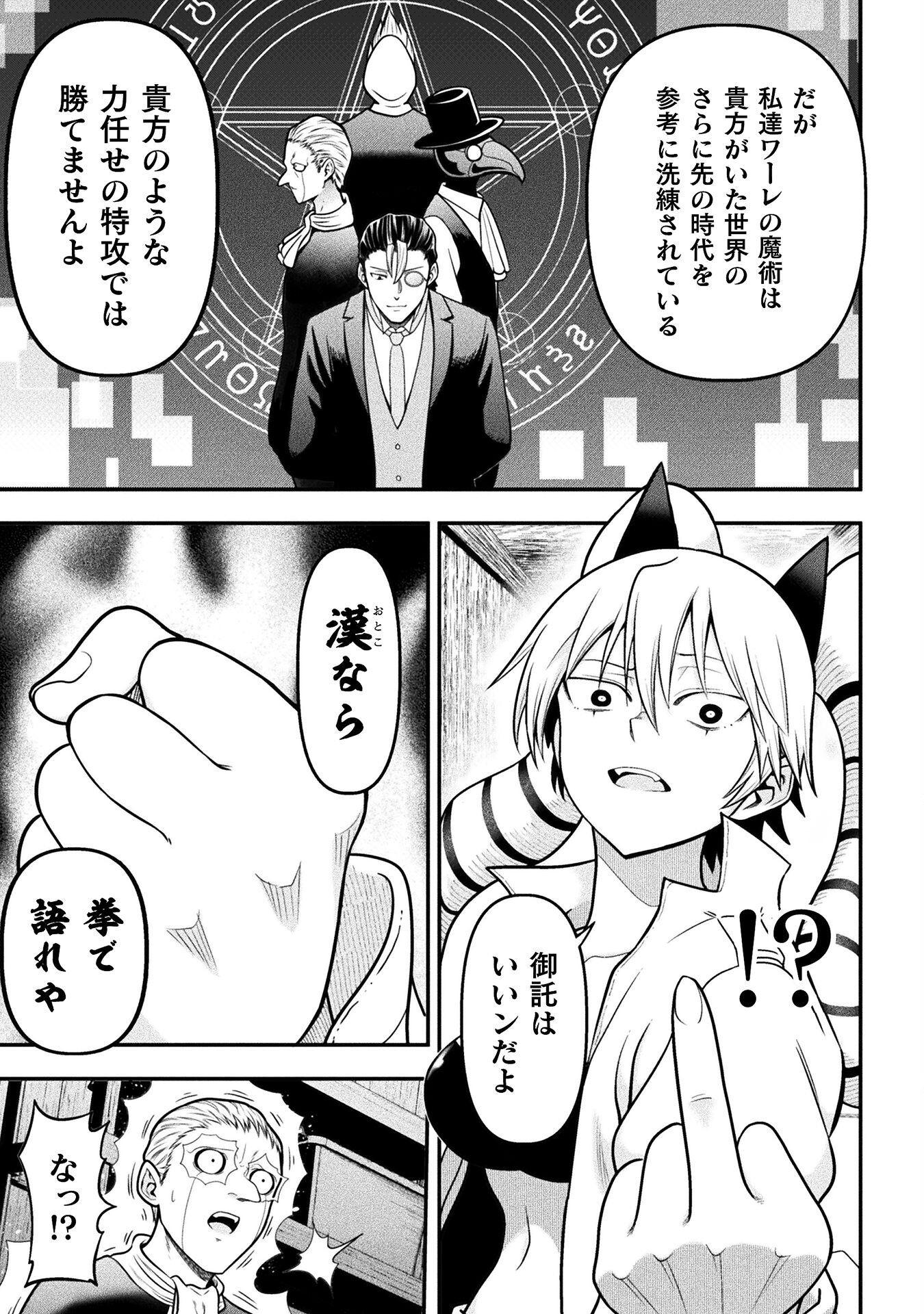 ヤンキー悪役令嬢転生天下唯我独尊 第15話 - Page 9