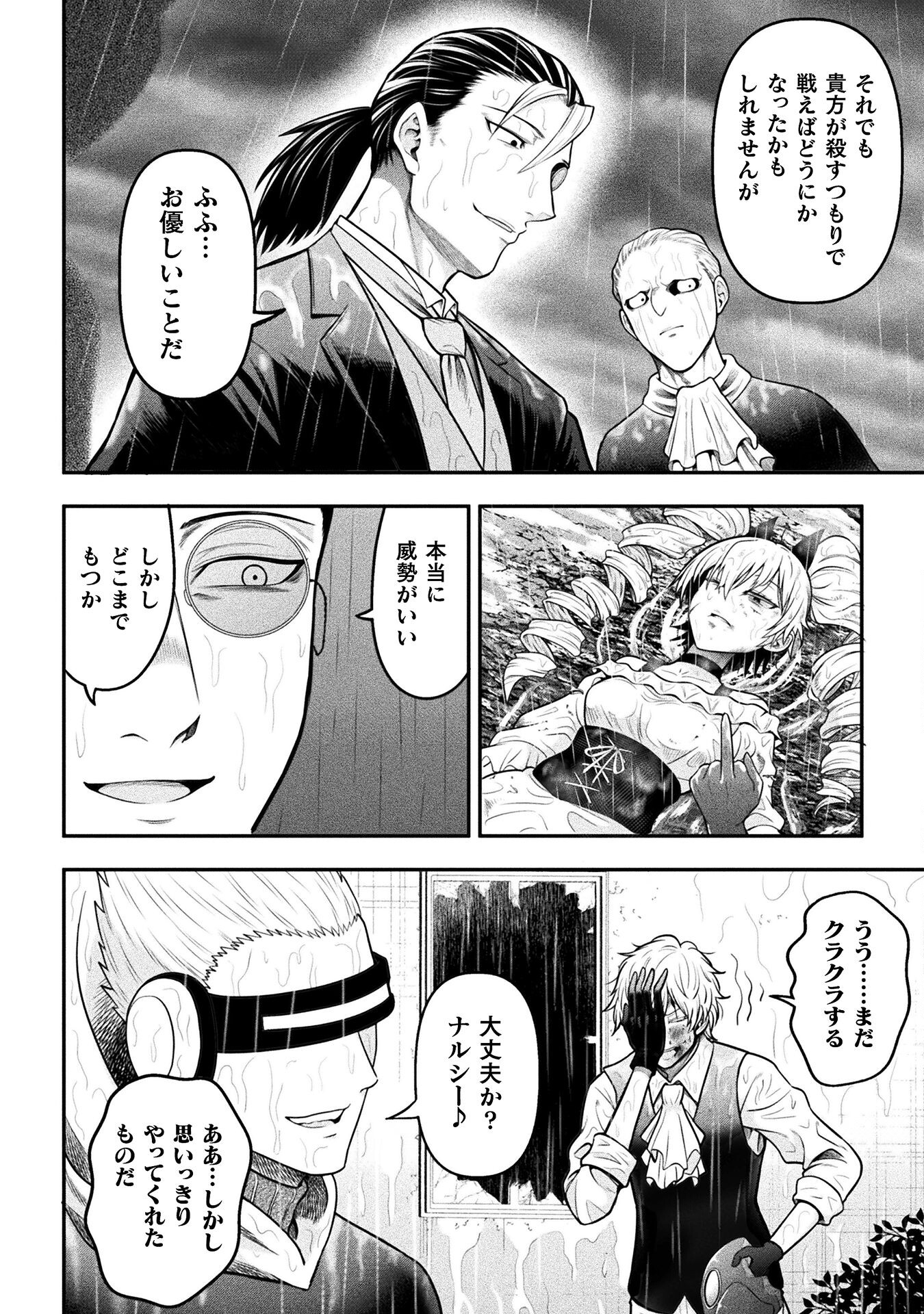 ヤンキー悪役令嬢転生天下唯我独尊 第16話 - Page 2