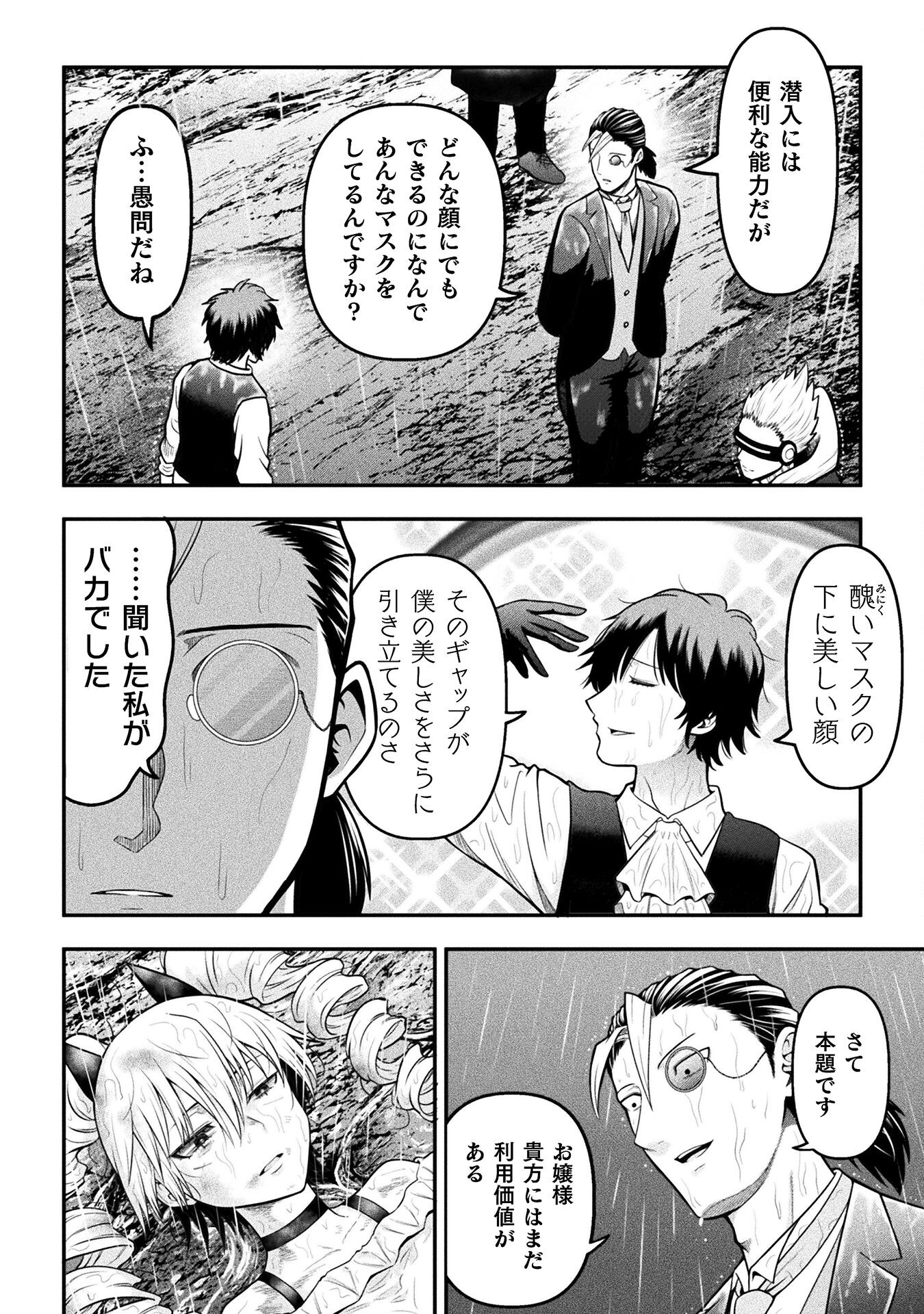 ヤンキー悪役令嬢転生天下唯我独尊 第16話 - Page 4